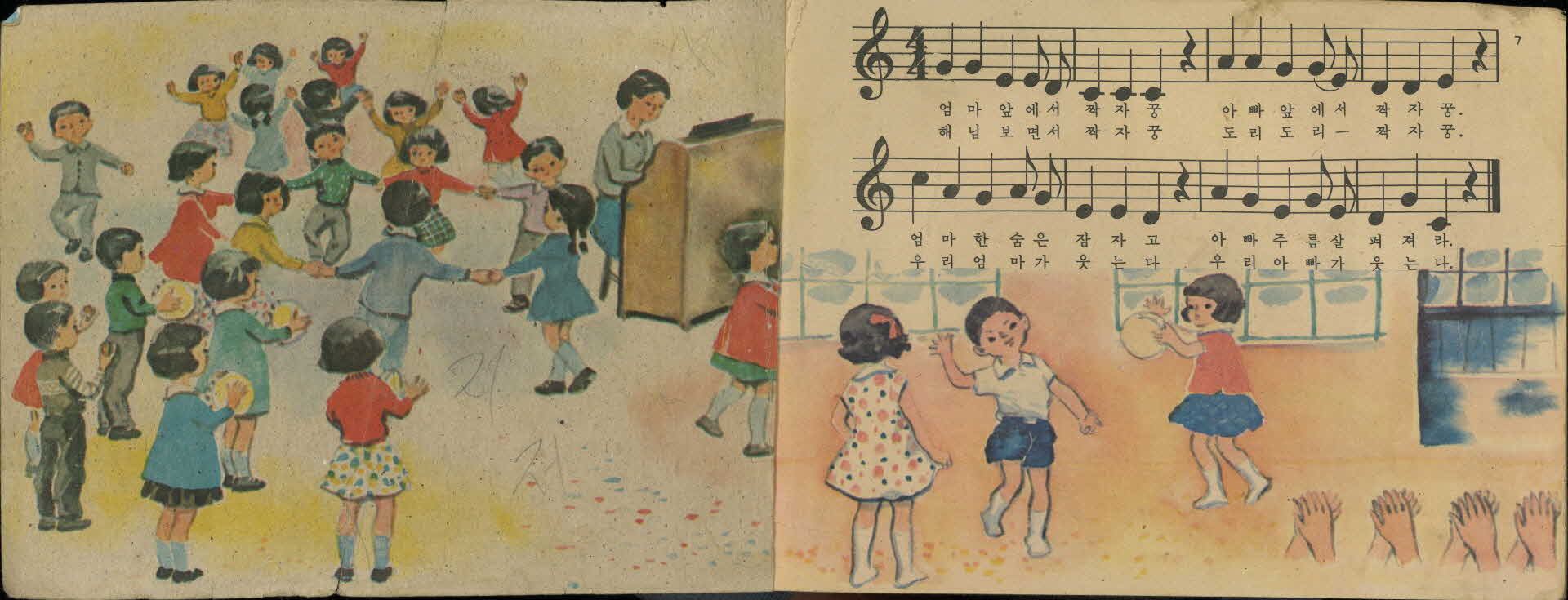 국민학교 1학년 『음악』 교과서