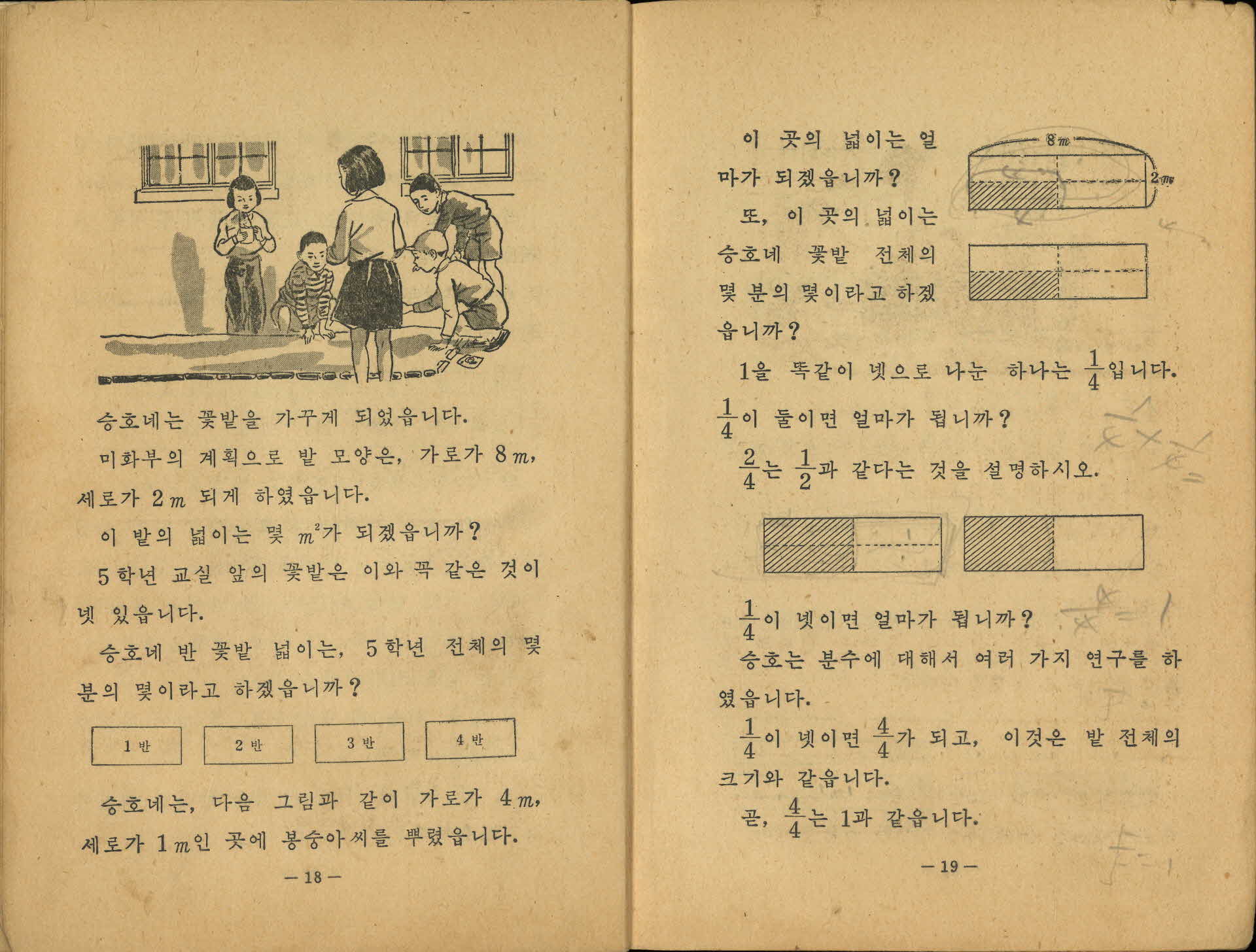 국민학교 5학년 1학기 『산수』 교과서