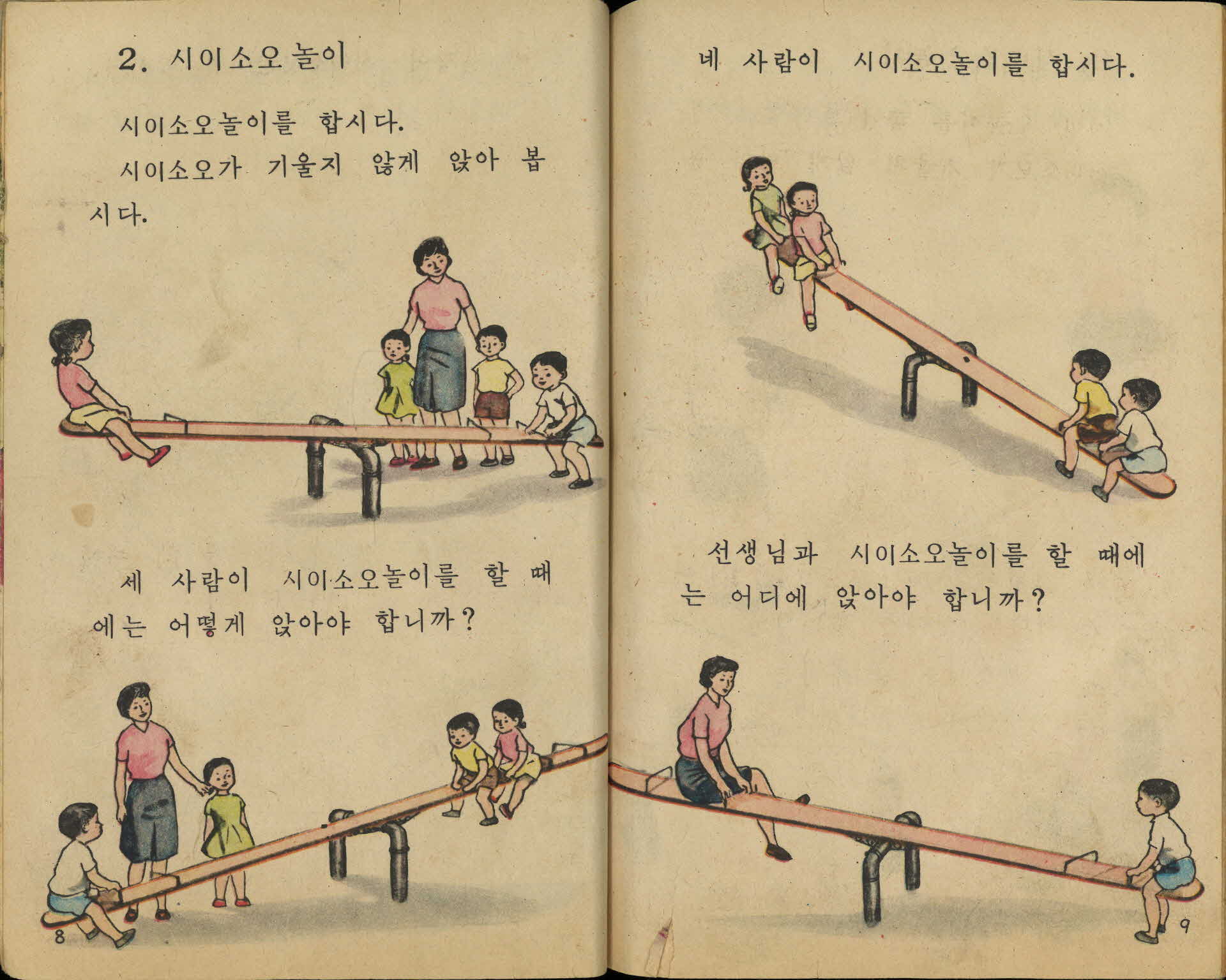 국민학교 2학년 2학기 『자연』 교과서
