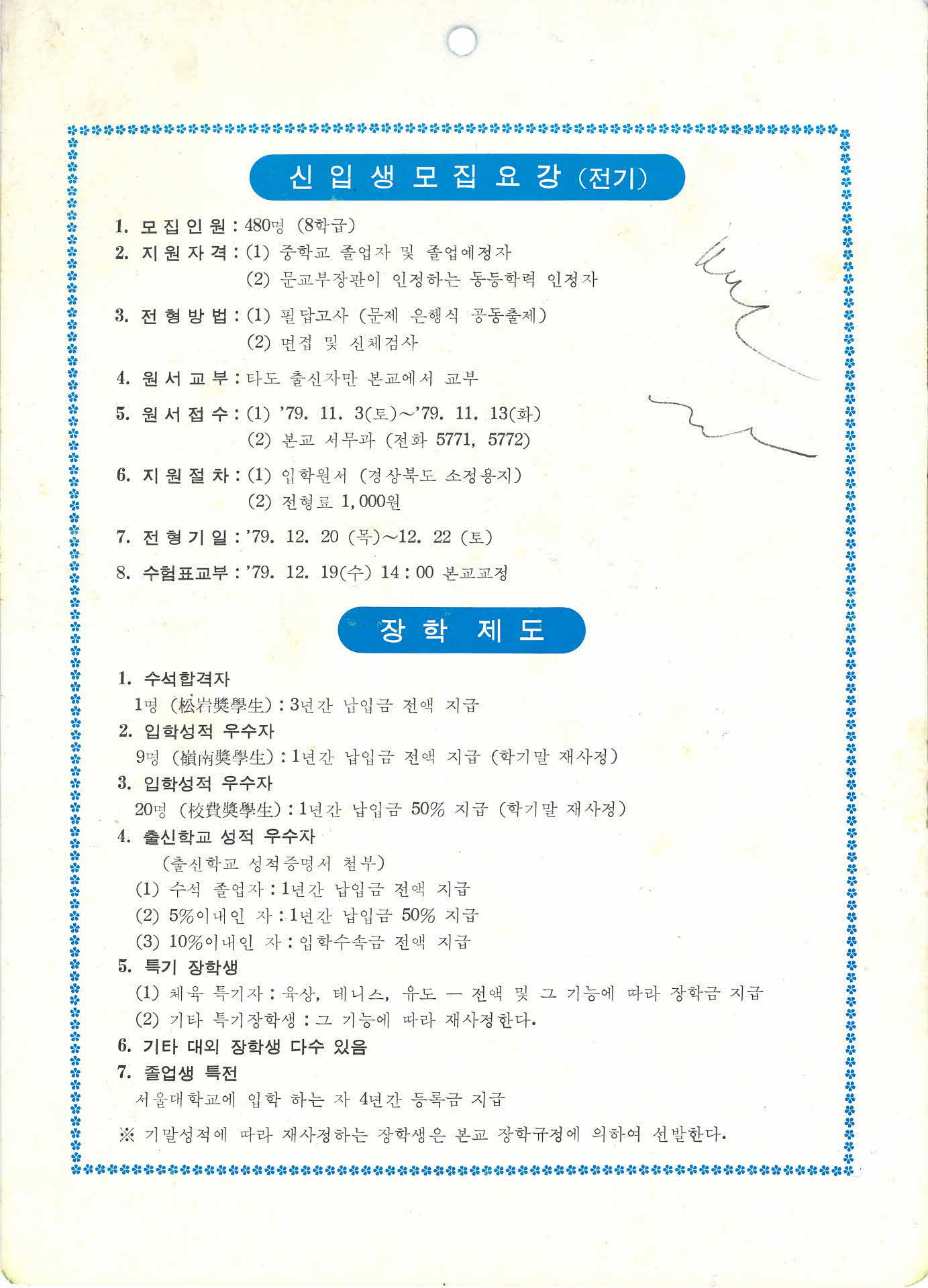 영주고등학교 신입생 모집요강