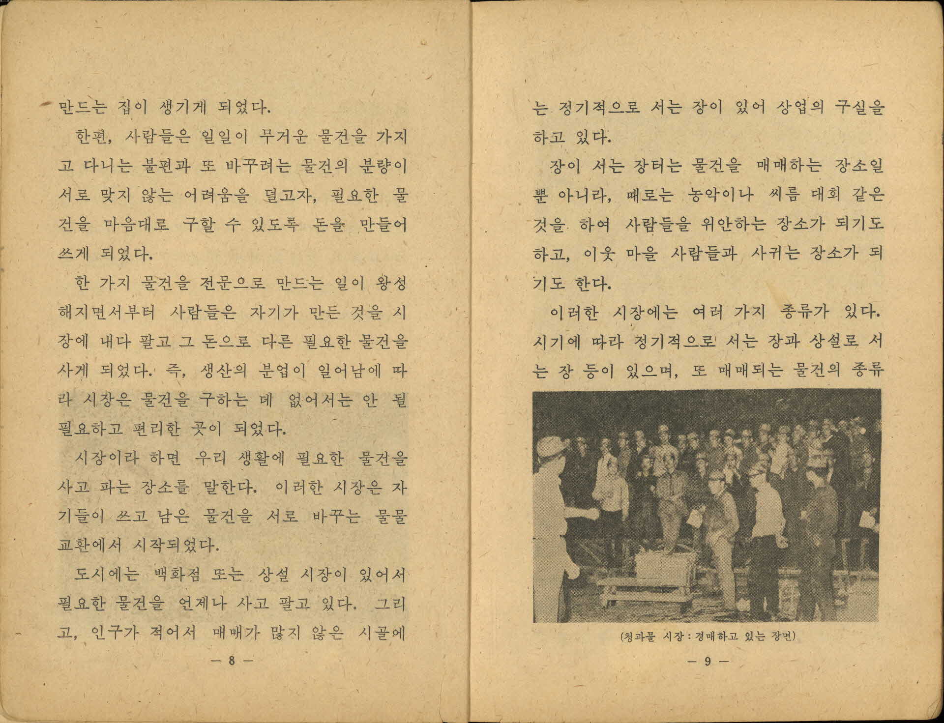 국민학교 5학년 2학기 『사회』 교과서