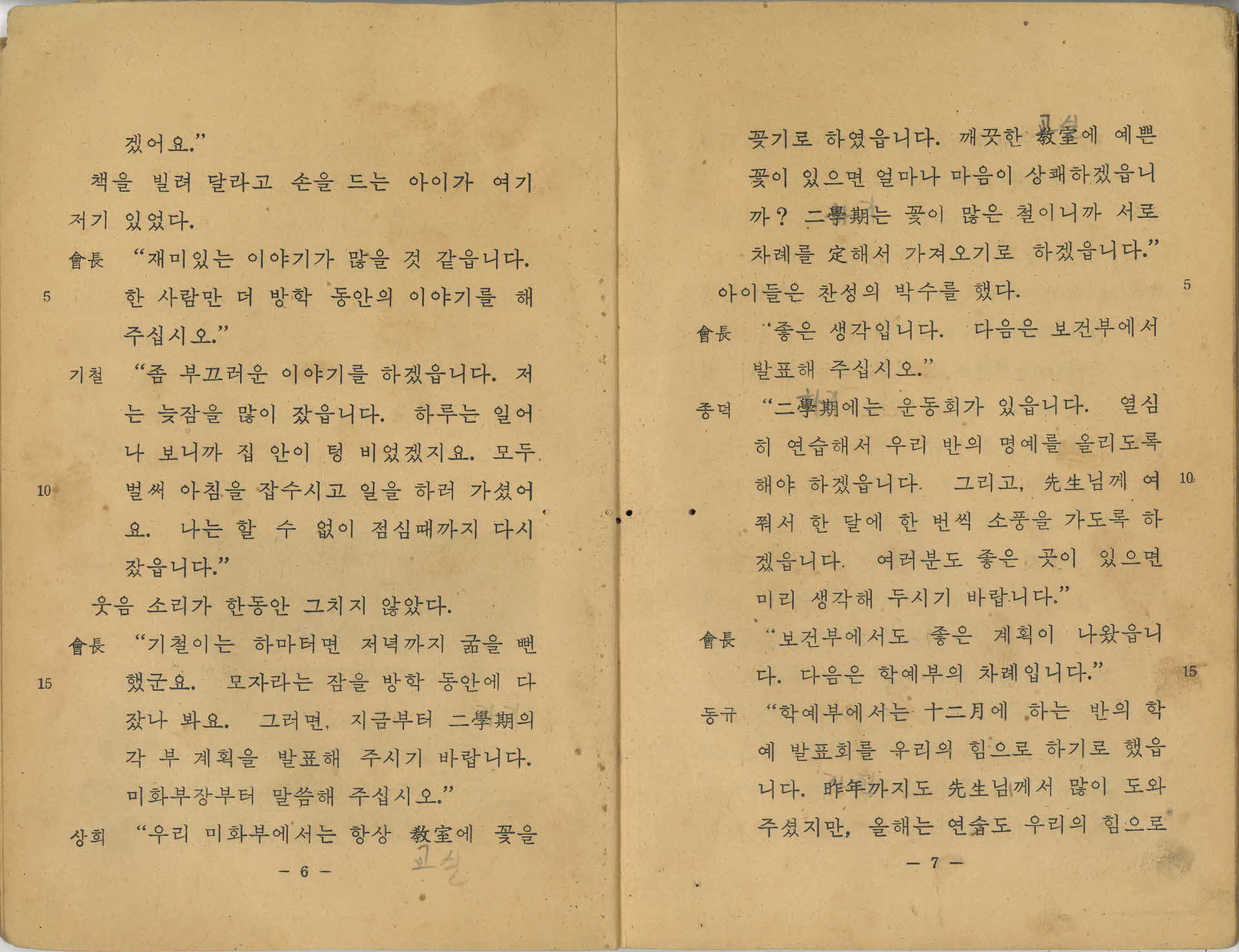 국민학교 4학년 2학기 『국어』 교과서