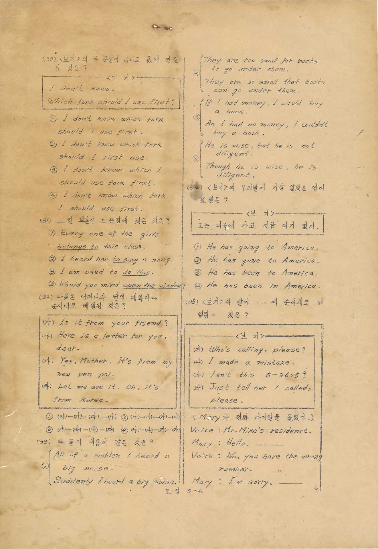 1973년 고등학교 전기 입학고사 시험지(세째시간)
