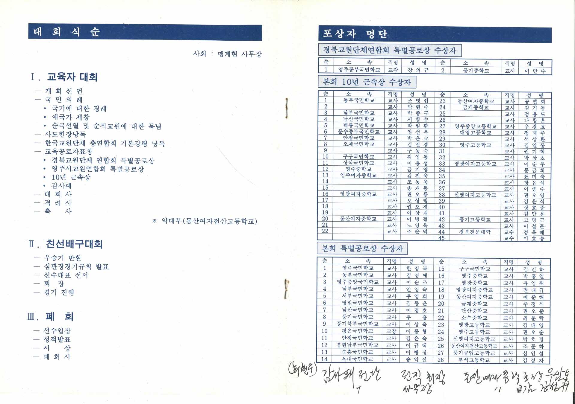 제43회 영주시교육자대회 팜플렛