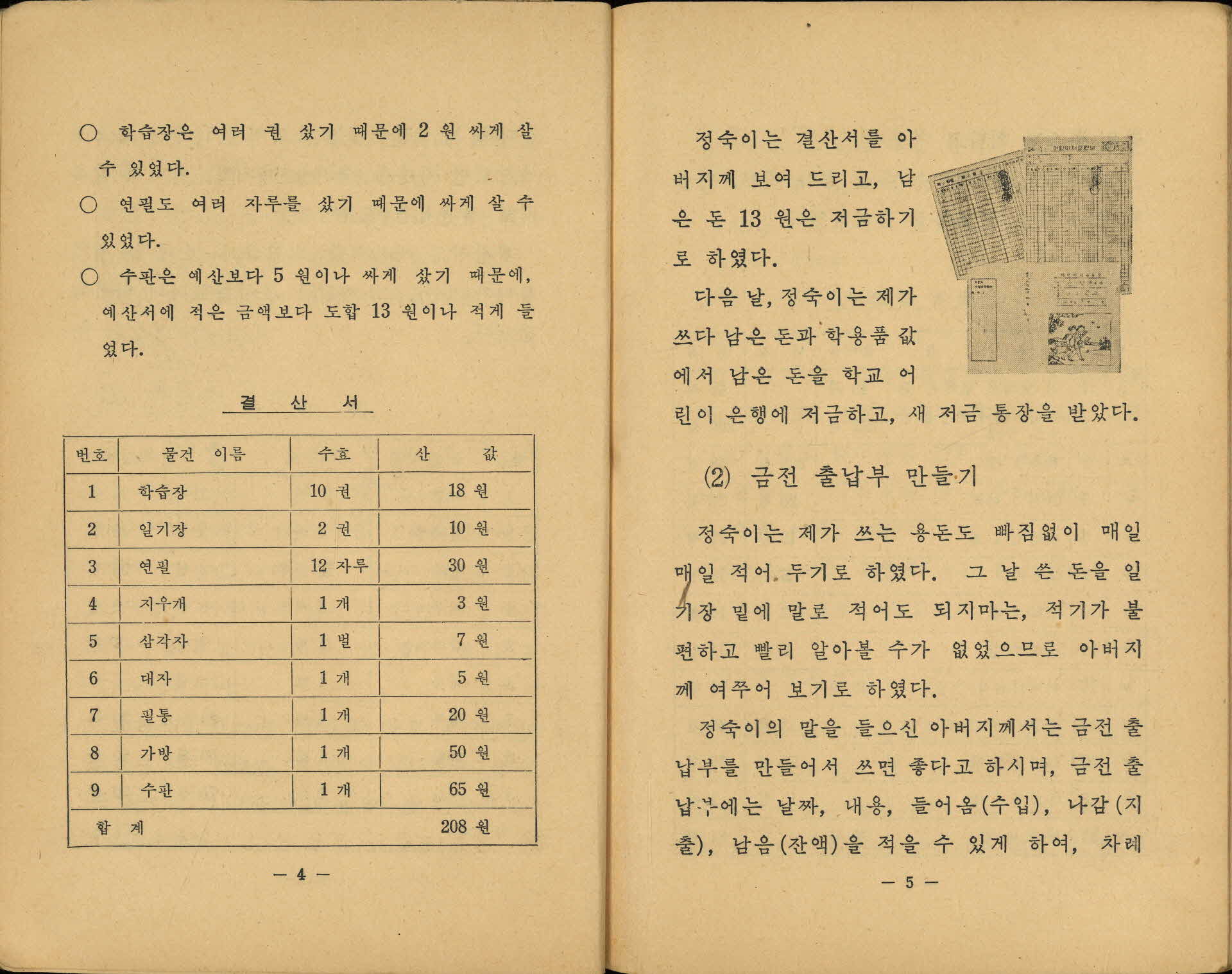 국민학교 4학년 『실과』 교과서