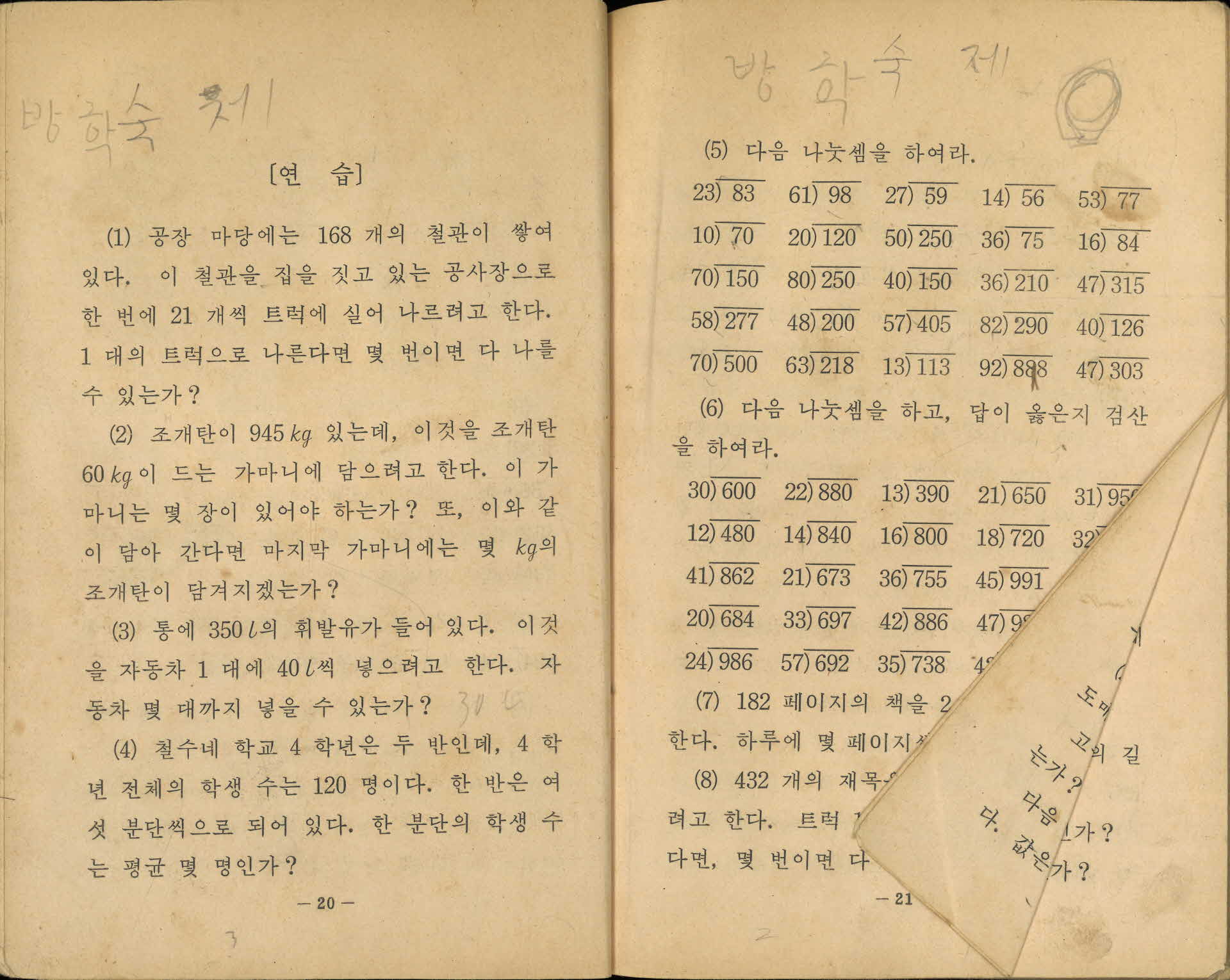 국민학교 4학년 2학기 『산수』 교과서