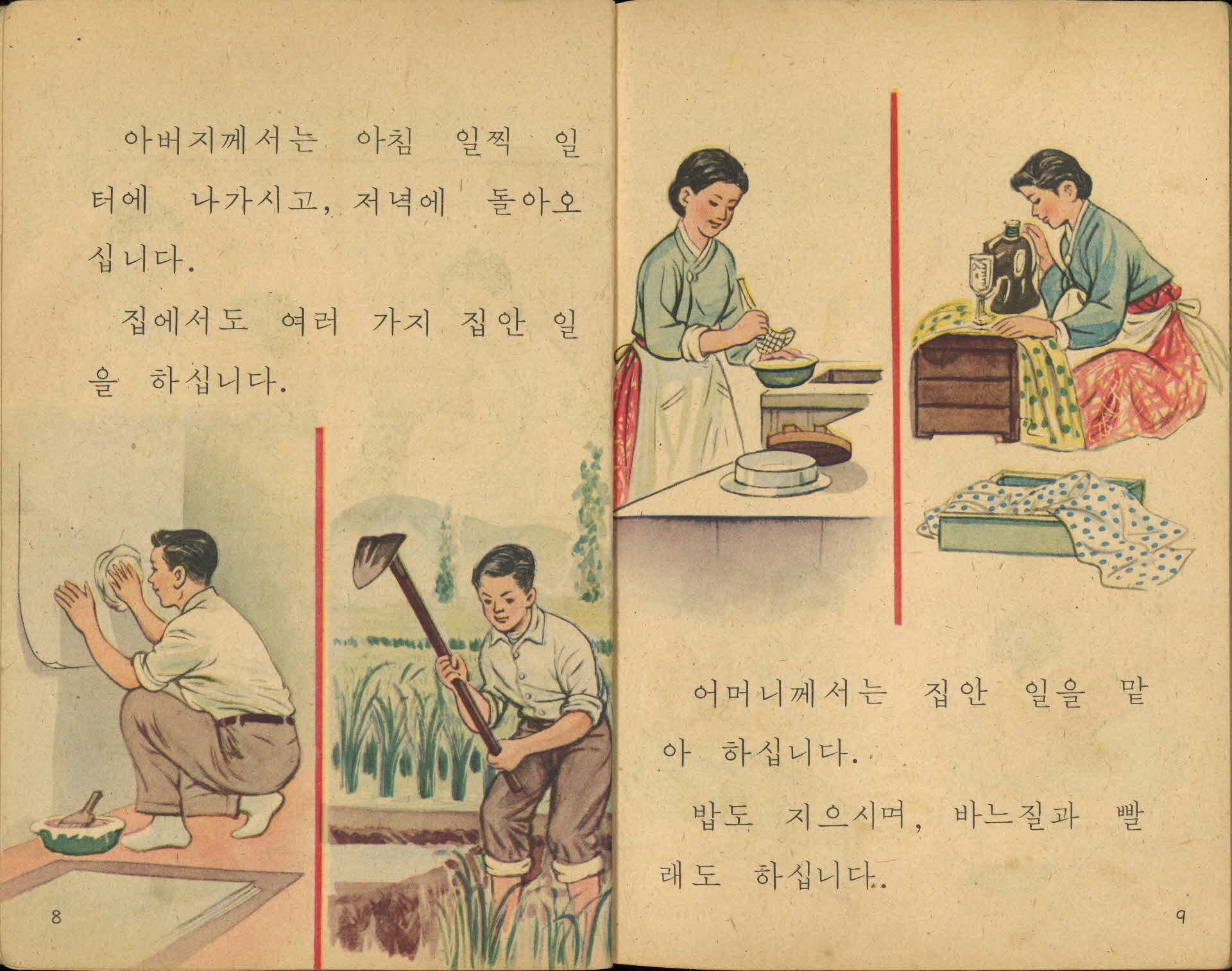국민학교 1학년 2학기 『사회』 교과서