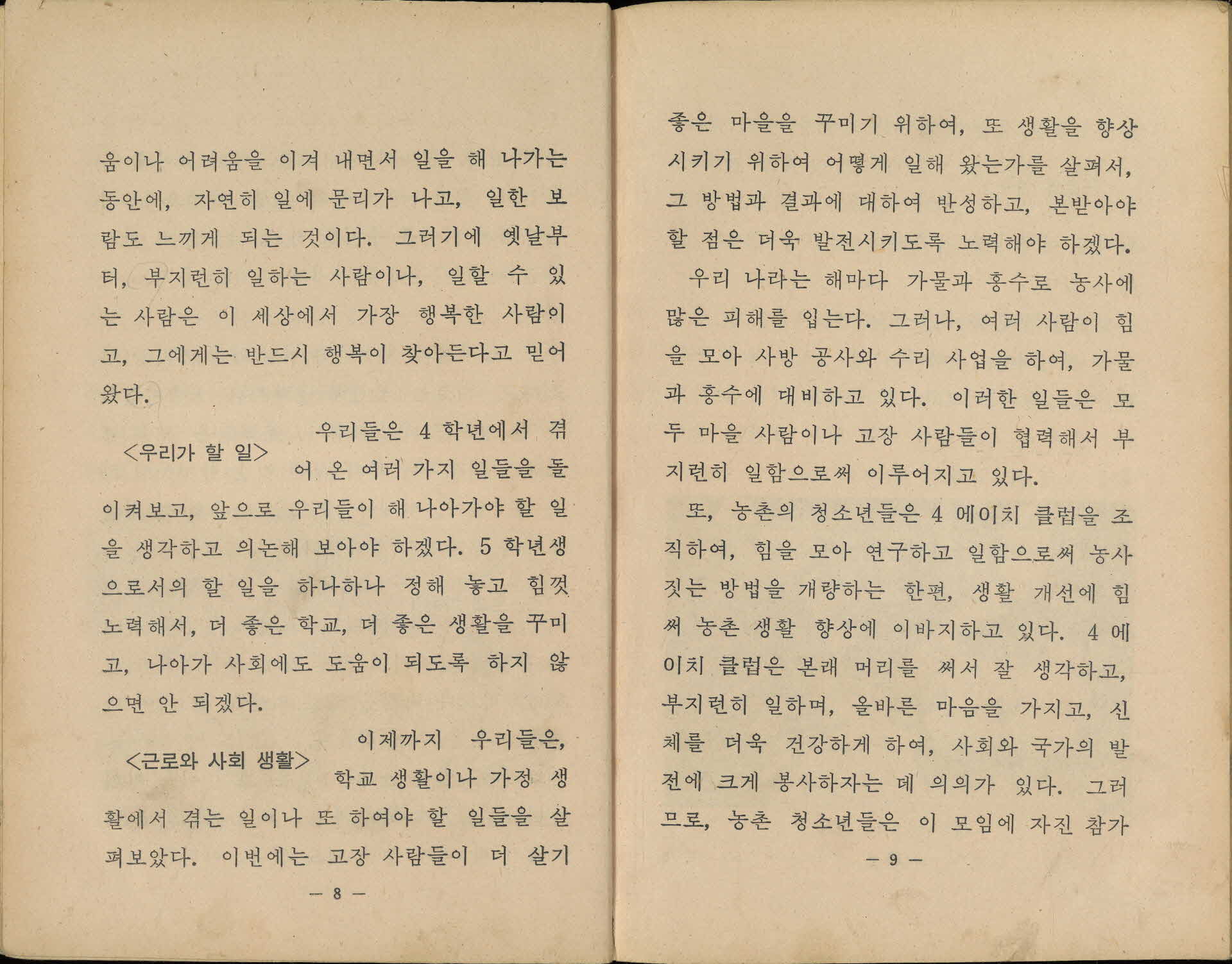 국민학교 5학년 1학기 『사회』 교과서