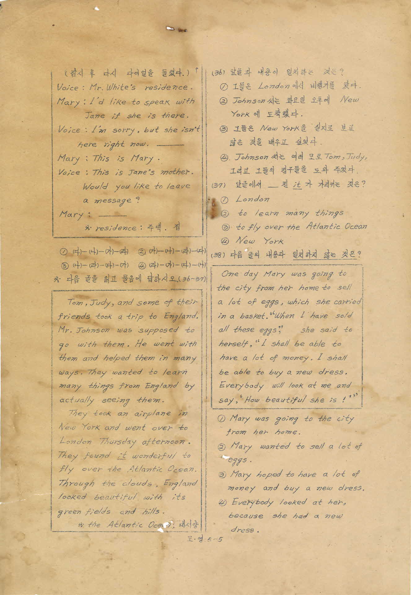 1973년 고등학교 전기 입학고사 시험지(세째시간)