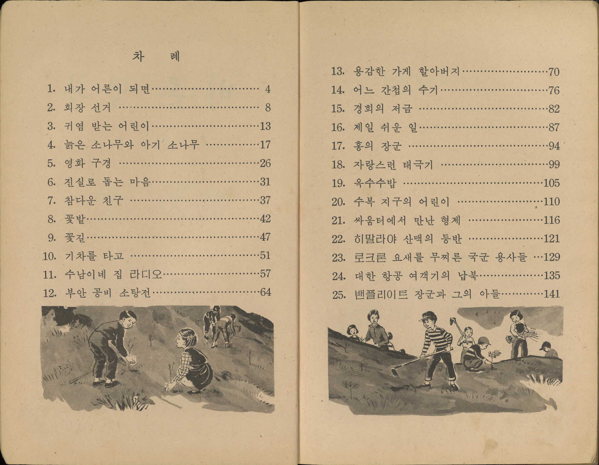 국민학교 4학년 1학기 『바른생활』 교과서