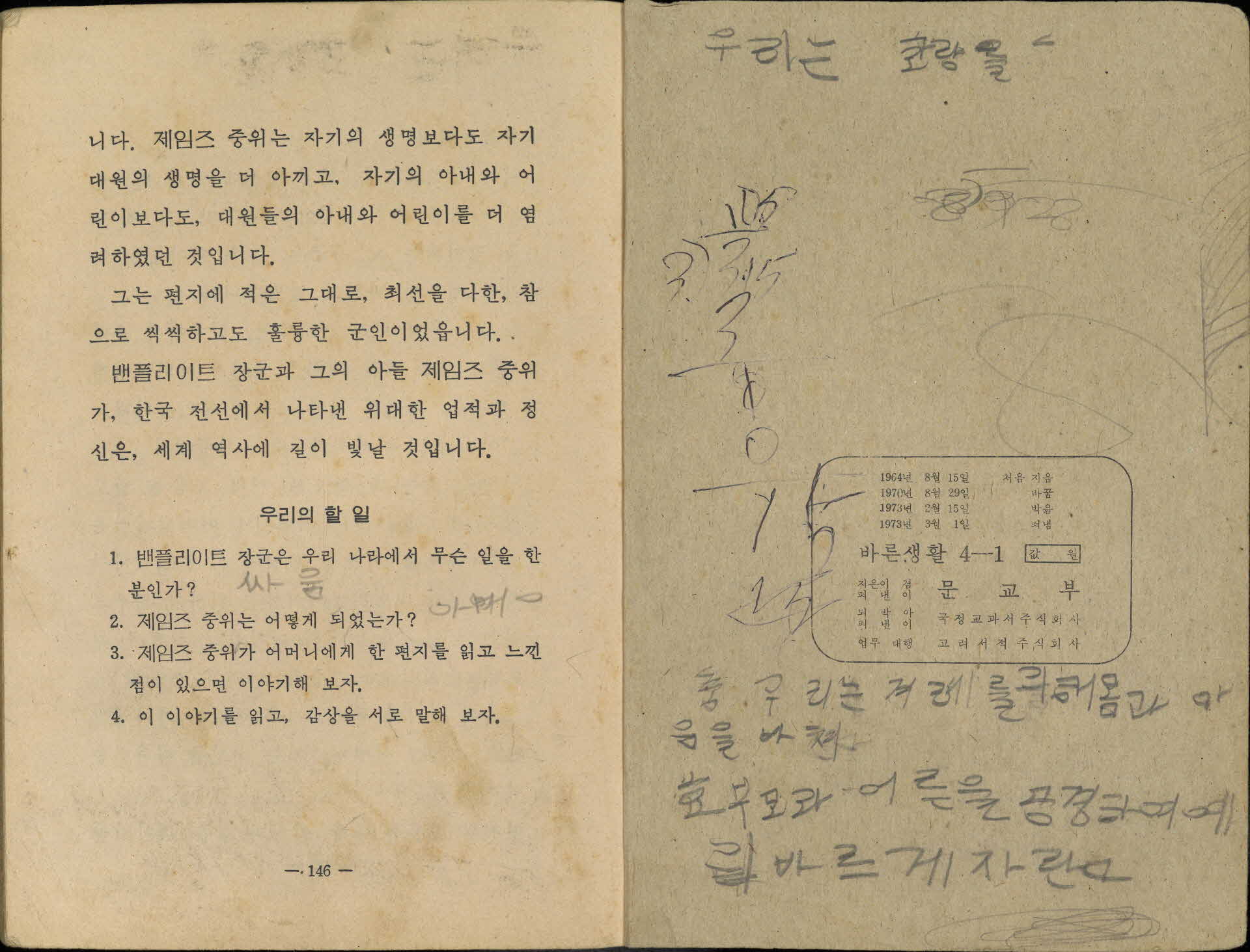 국민학교 4학년 1학기 『바른생활』 교과서