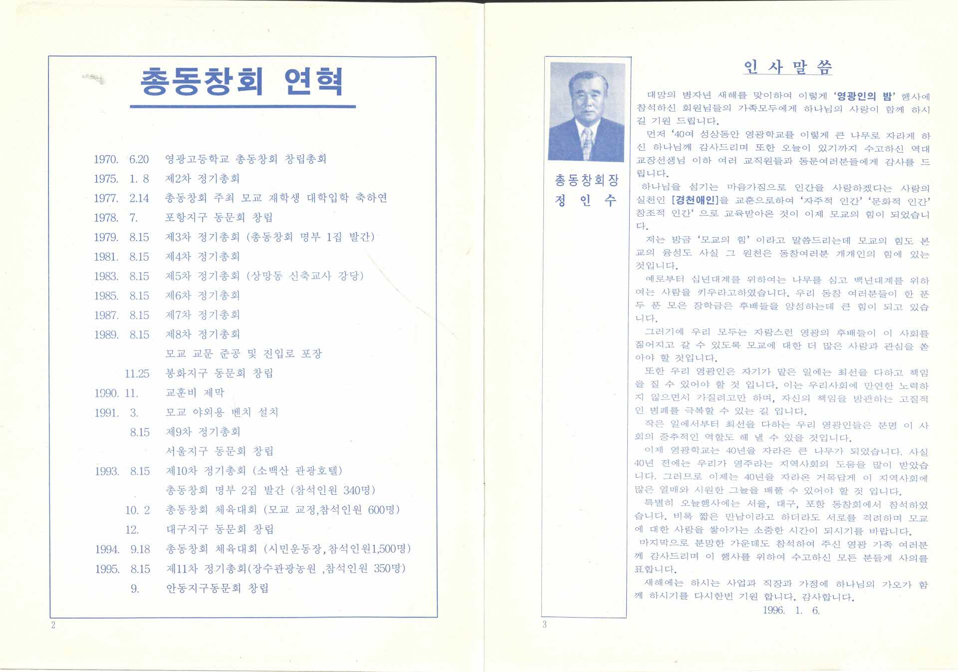 영광인의 밤 자료집