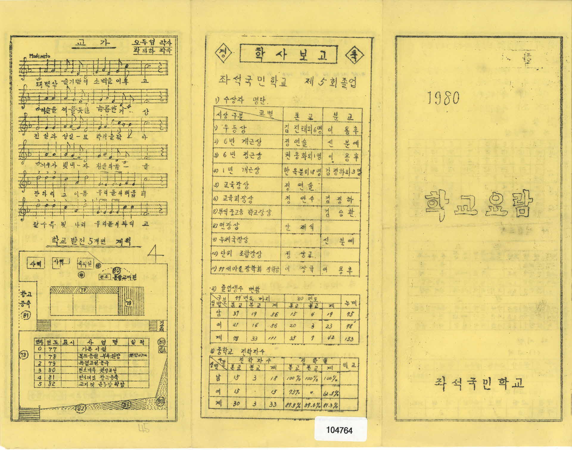 좌석국민학교 학교요람