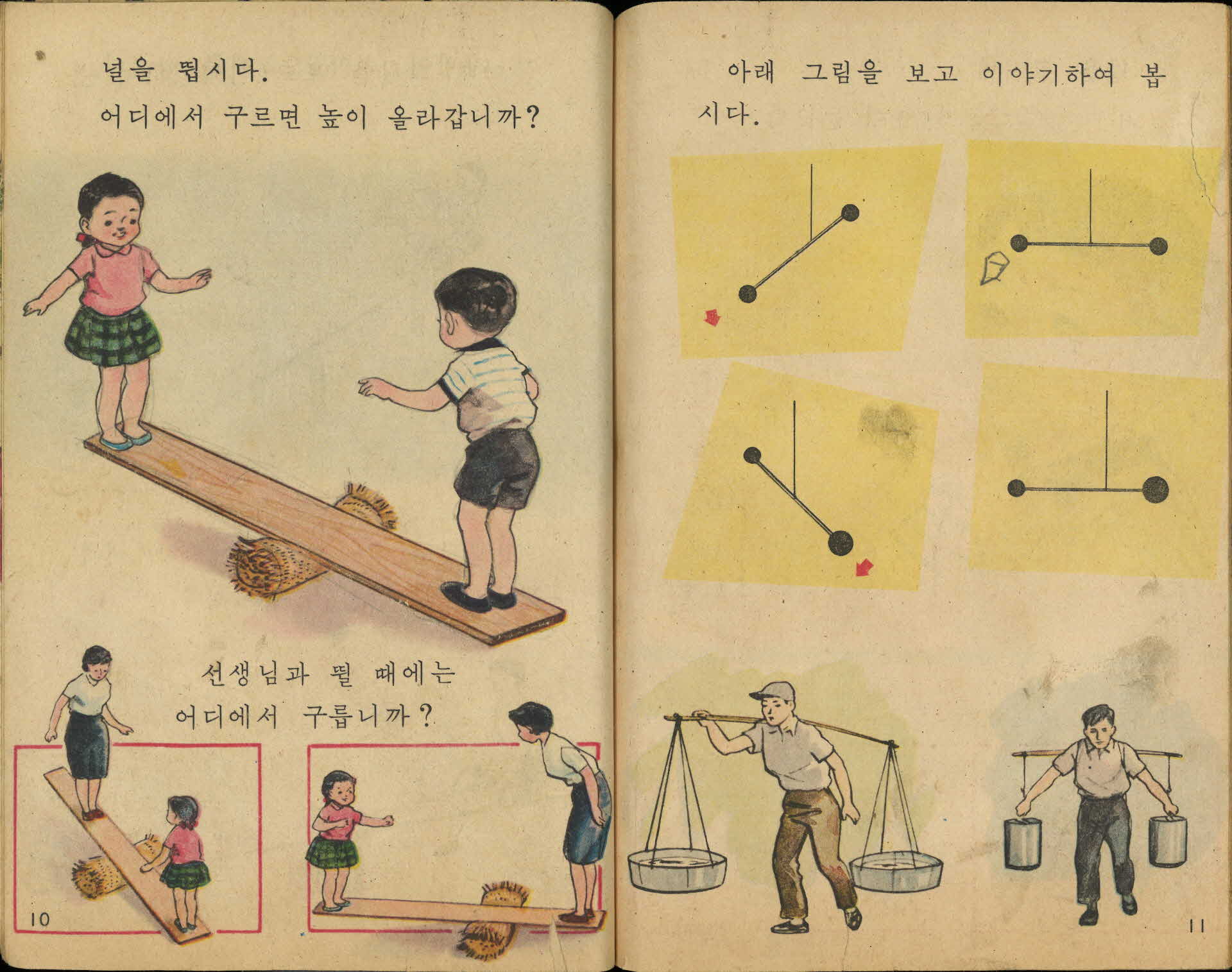 국민학교 2학년 2학기 『자연』 교과서
