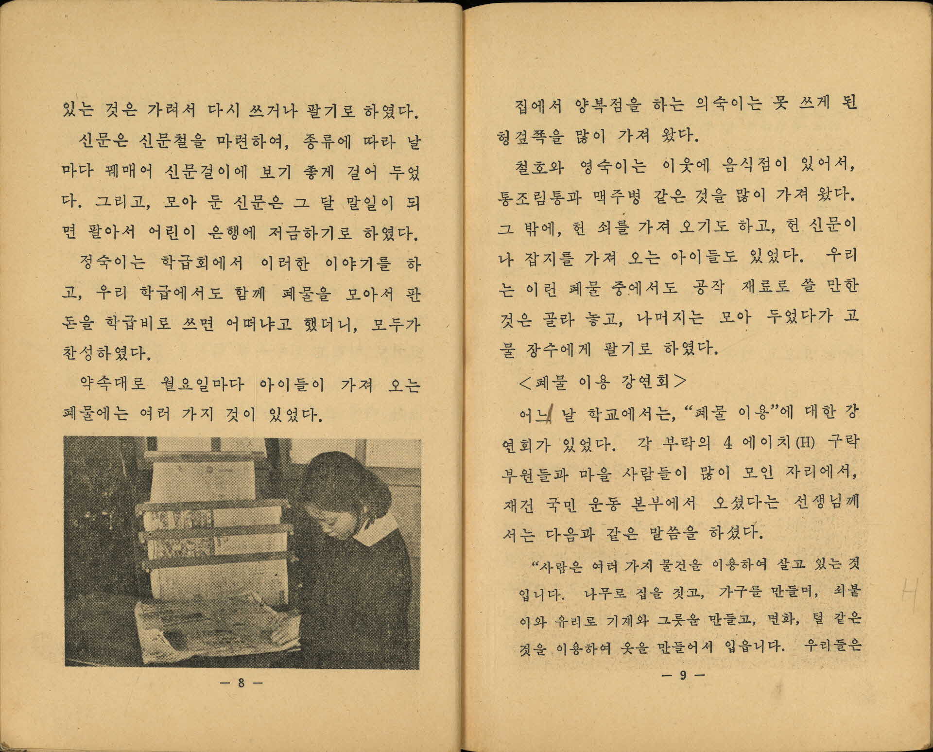 국민학교 4학년 『실과』 교과서