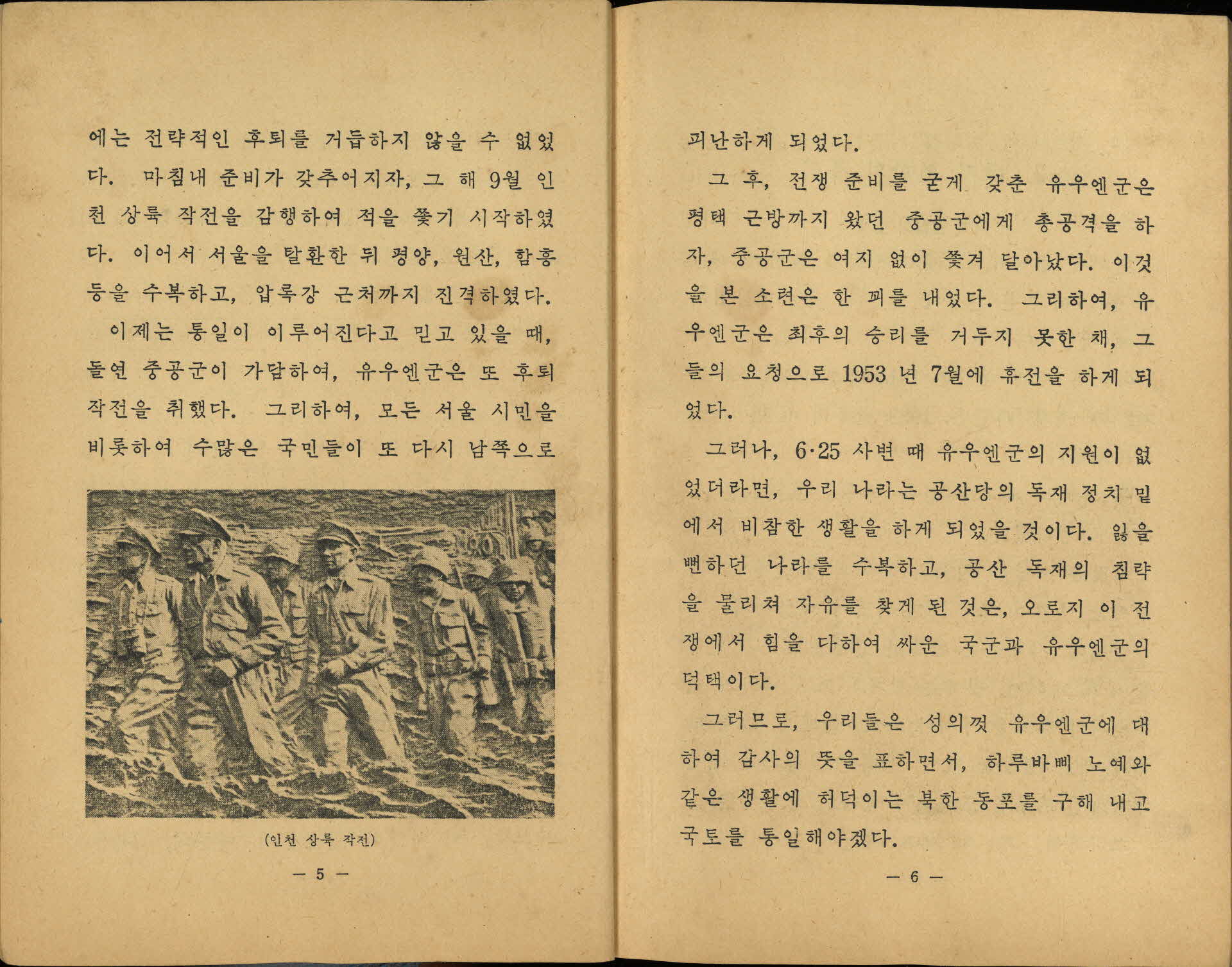 국민학교 6학년 2학기 『사회 생활』교과서