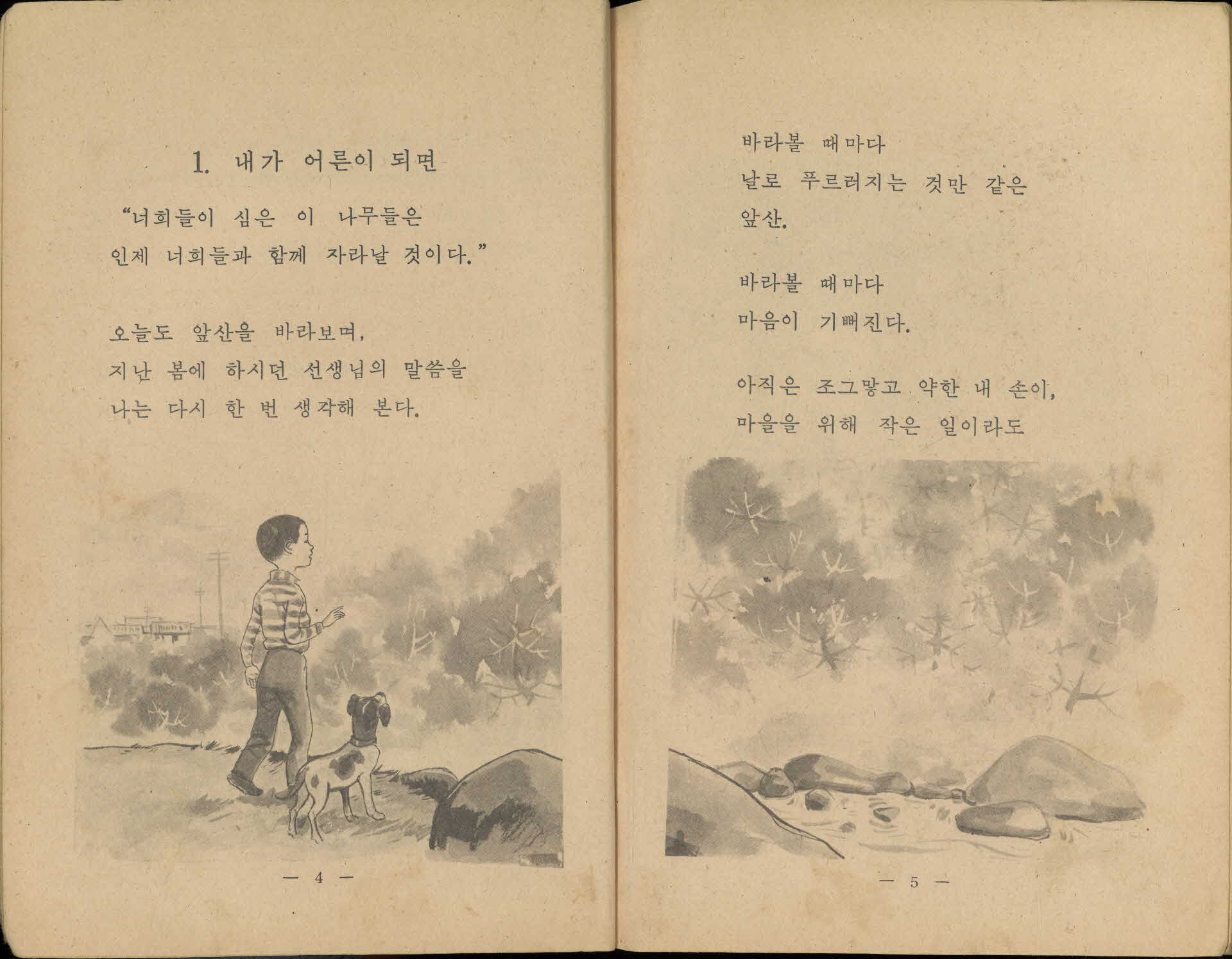 국민학교 4학년 1학기 『바른생활』 교과서