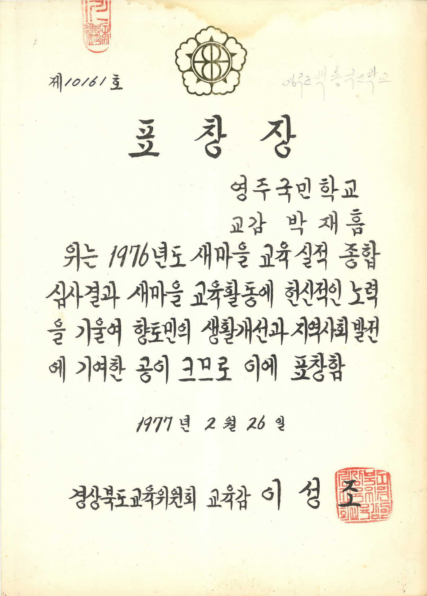 새마을 교육실적 우수 표창장