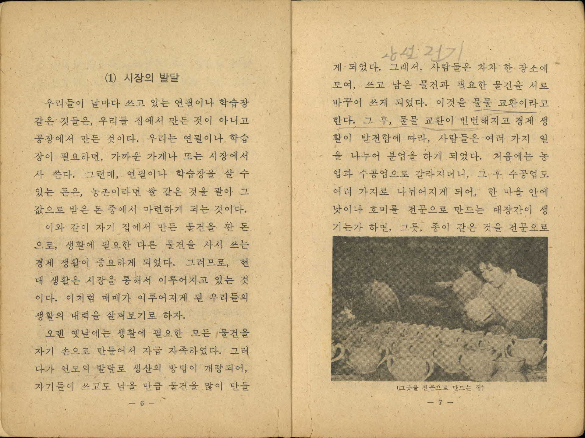 국민학교 5학년 2학기 『사회』 교과서