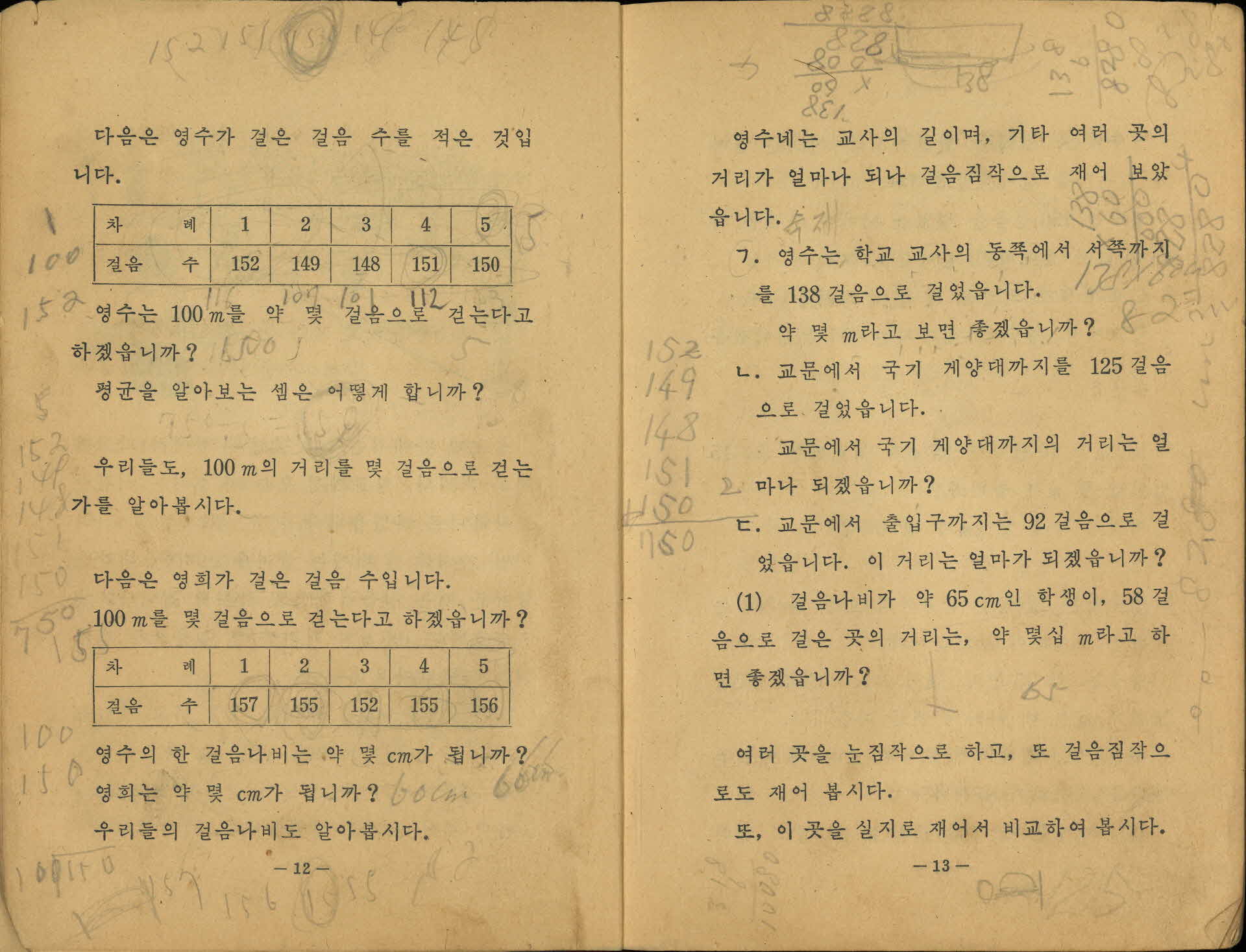 국민학교 5학년 1학기 『산수』 교과서