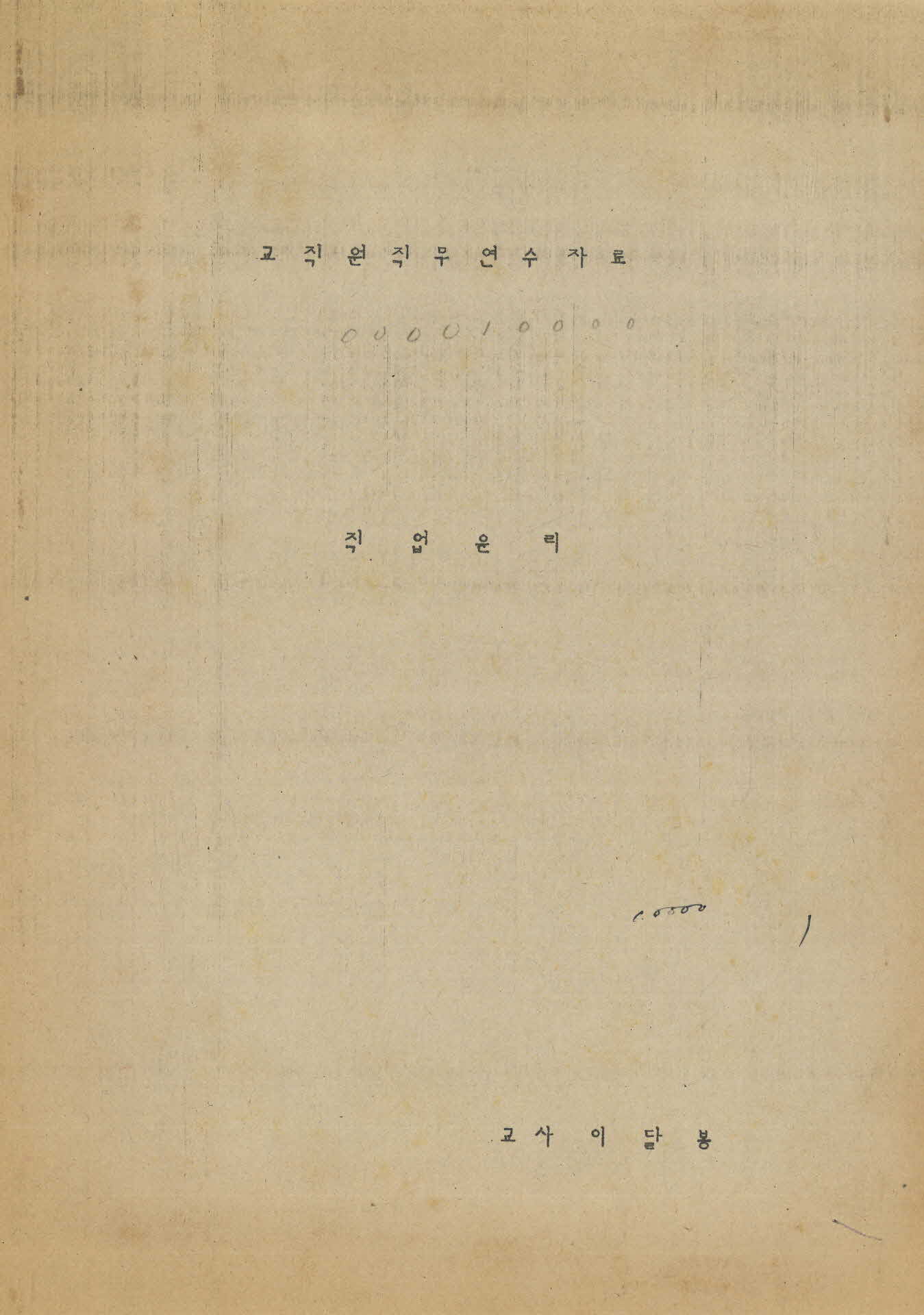 영주공고 교직원 직무연수자료(교사 이달봉)