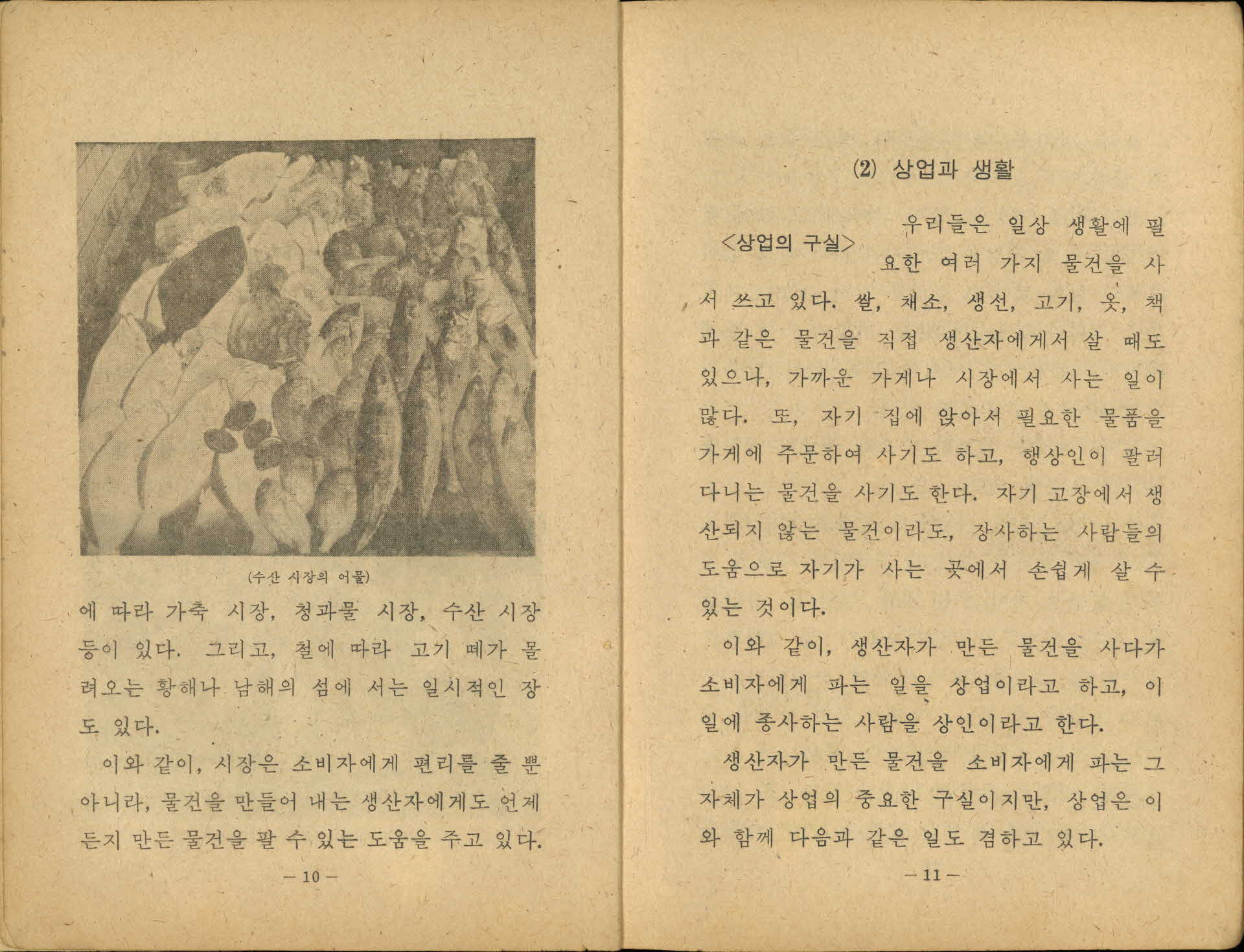 국민학교 5학년 2학기 『사회』 교과서