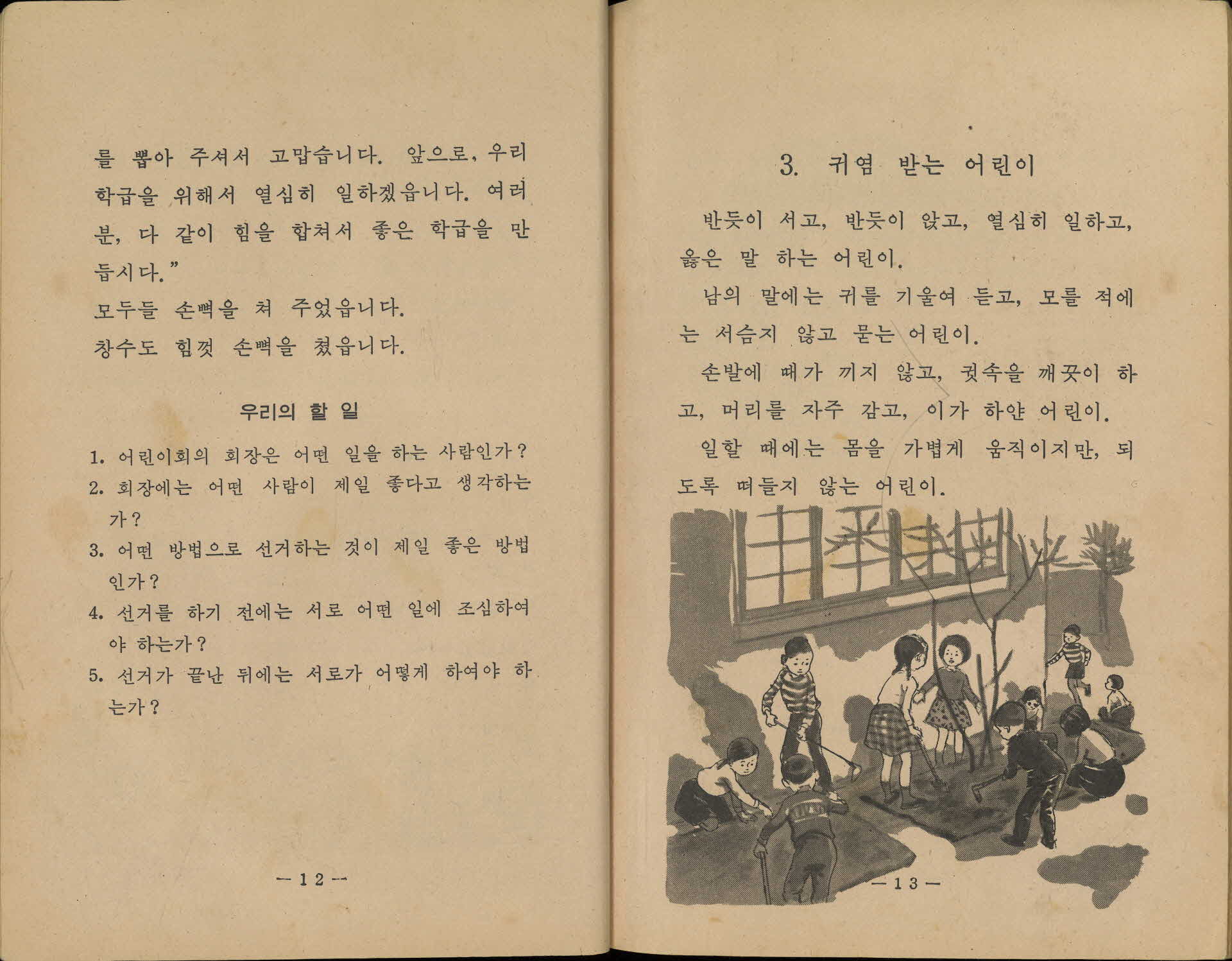 국민학교 4학년 1학기 『바른생활』 교과서