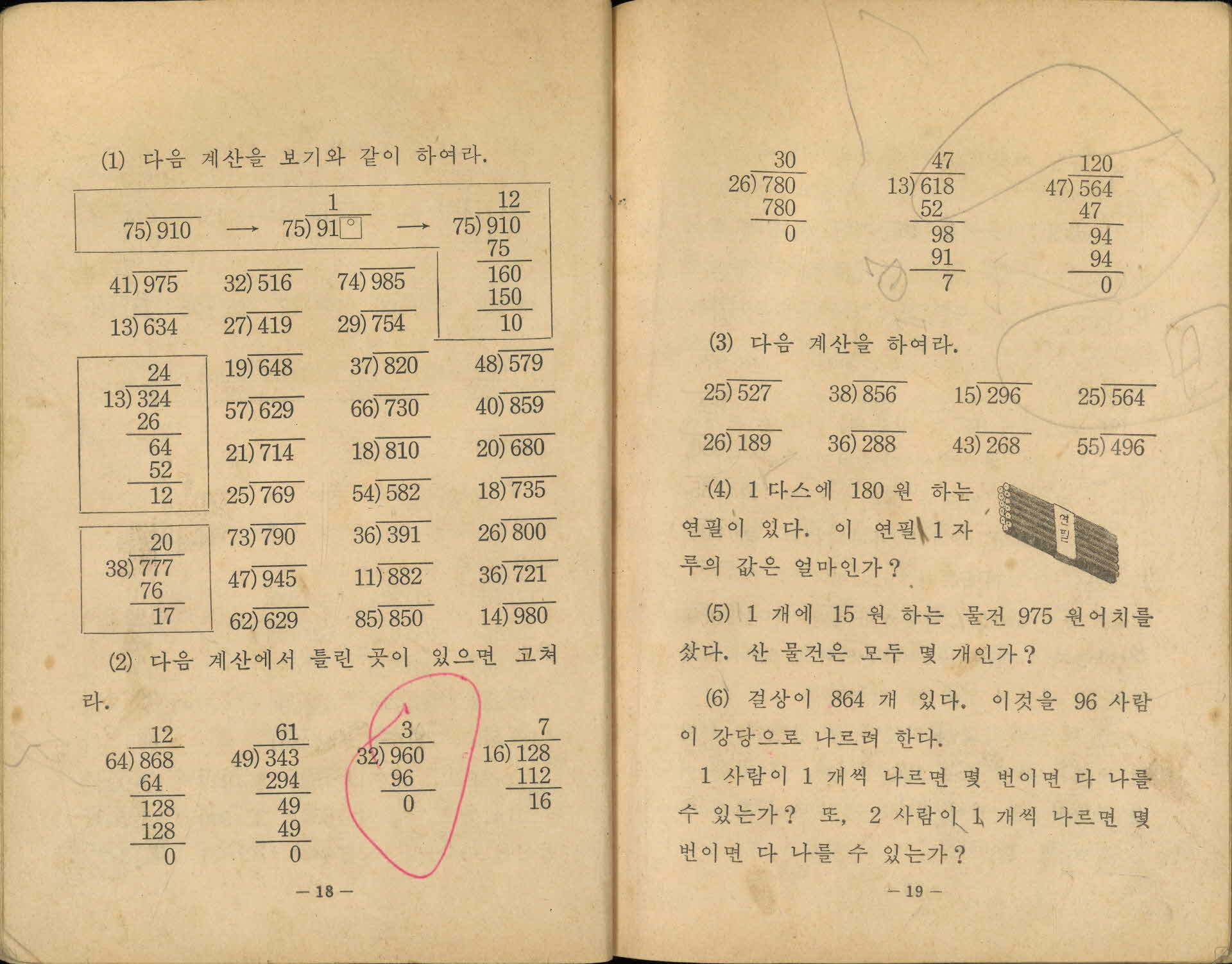 국민학교 4학년 2학기 『산수』 교과서