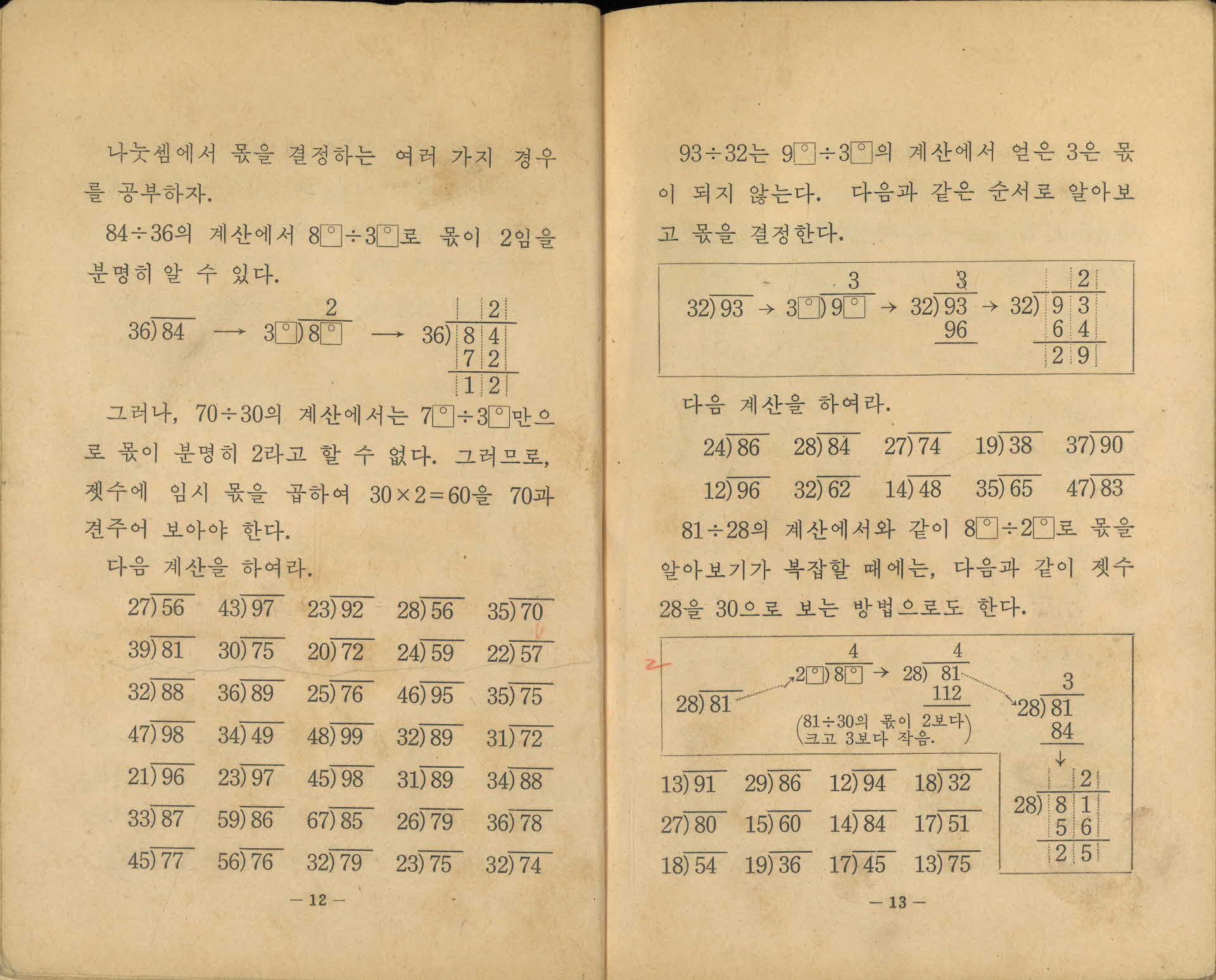 국민학교 4학년 2학기 『산수』 교과서