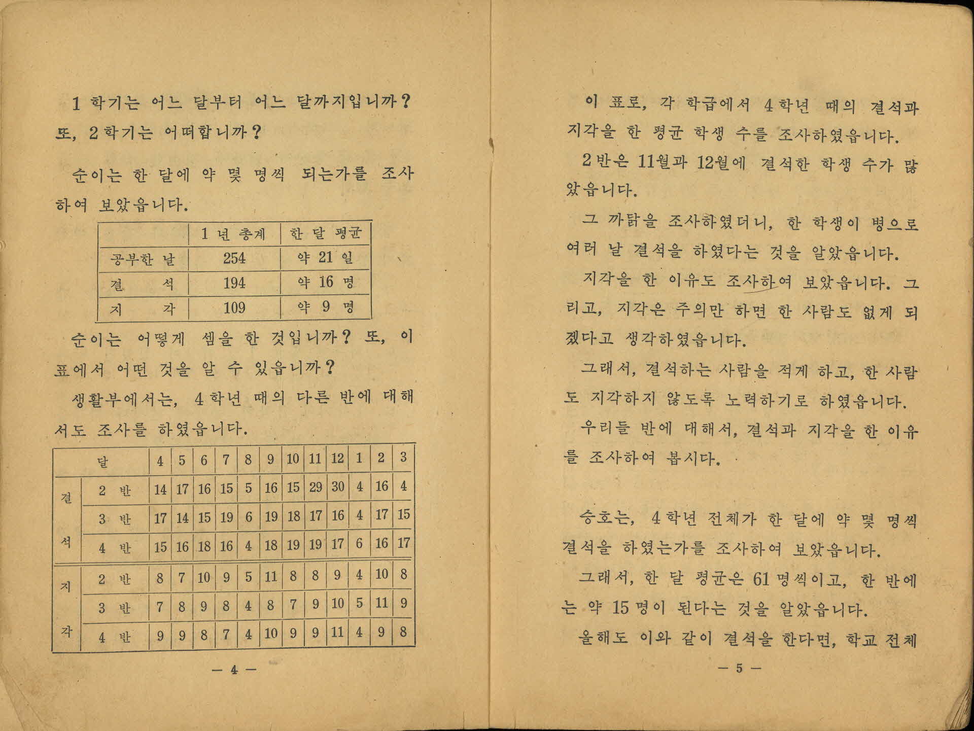 국민학교 5학년 1학기 『산수』 교과서