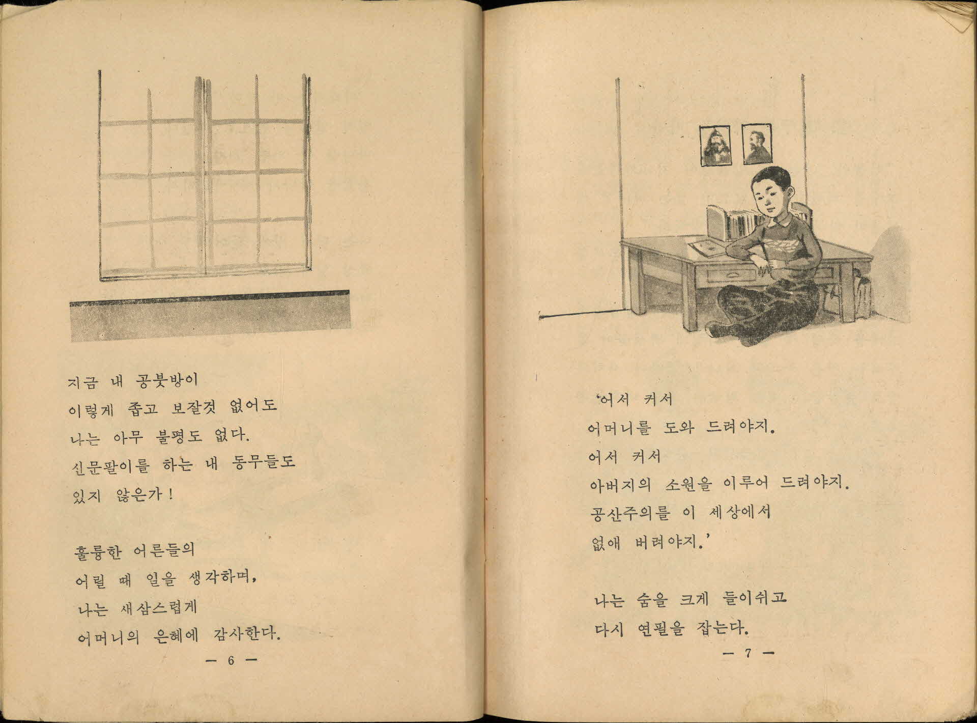 국민학교 5학년 1학기 『바른생활』 교과서