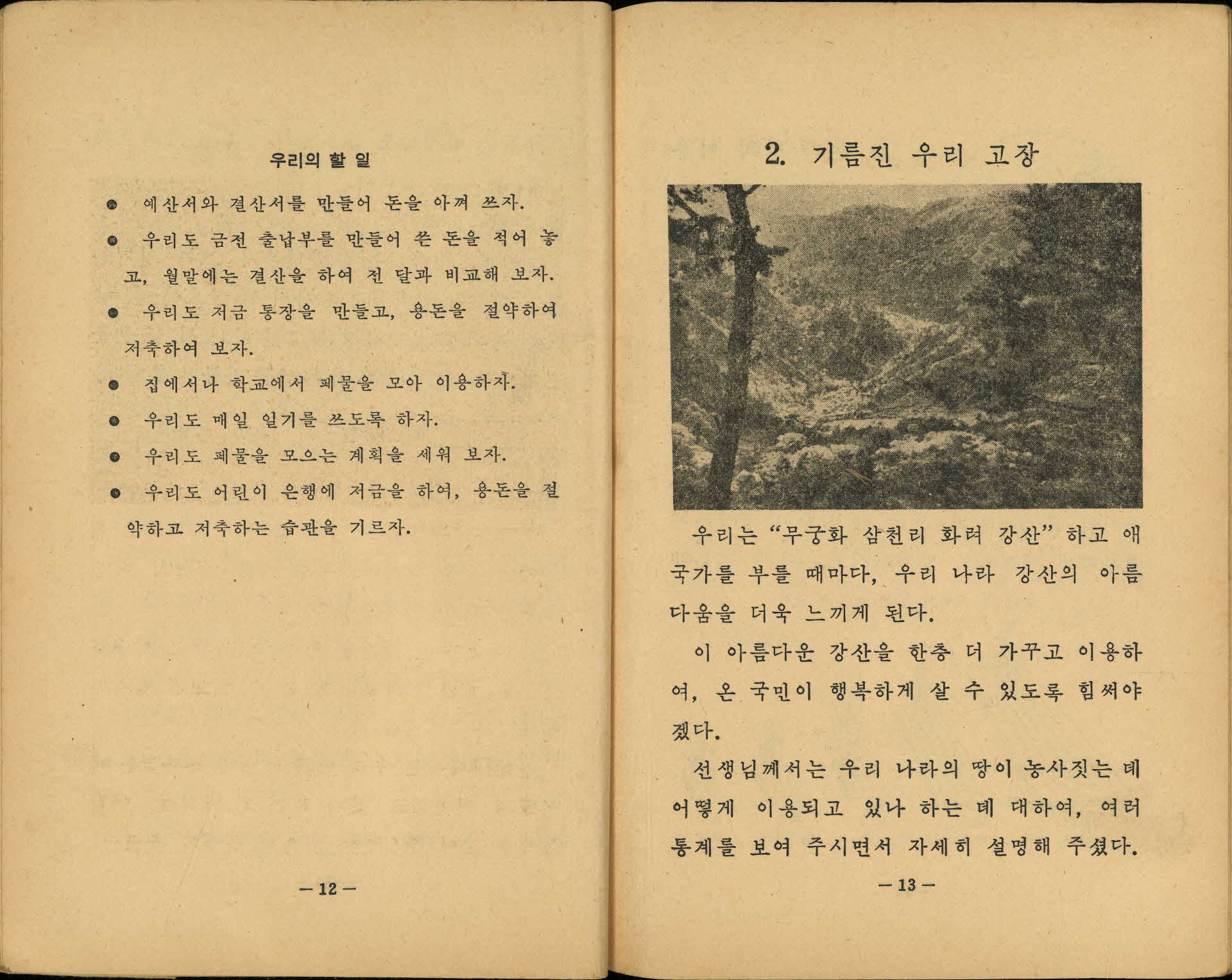 국민학교 4학년 『실과』 교과서