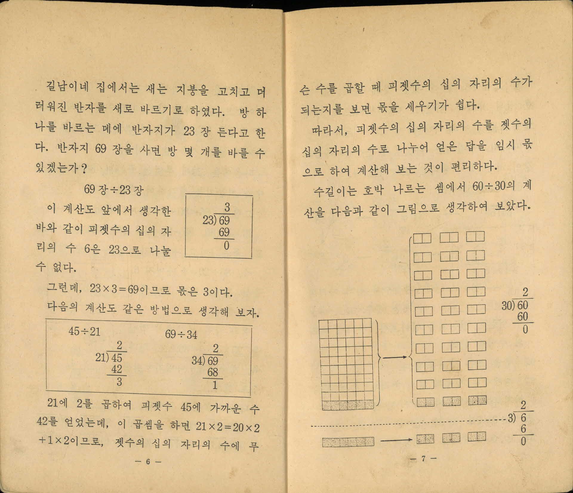 국민학교 4학년 2학기 『산수』 교과서