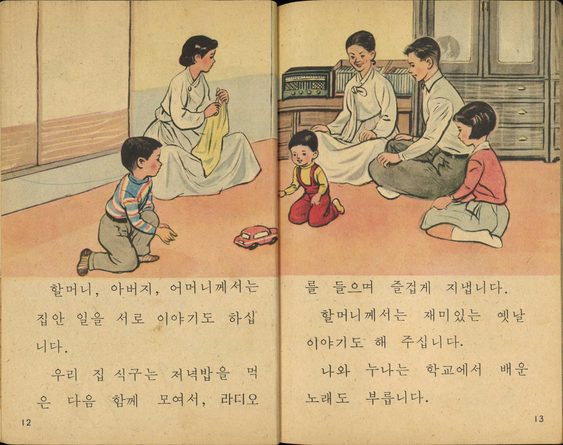 국민학교 1학년 2학기 『사회』 교과서
