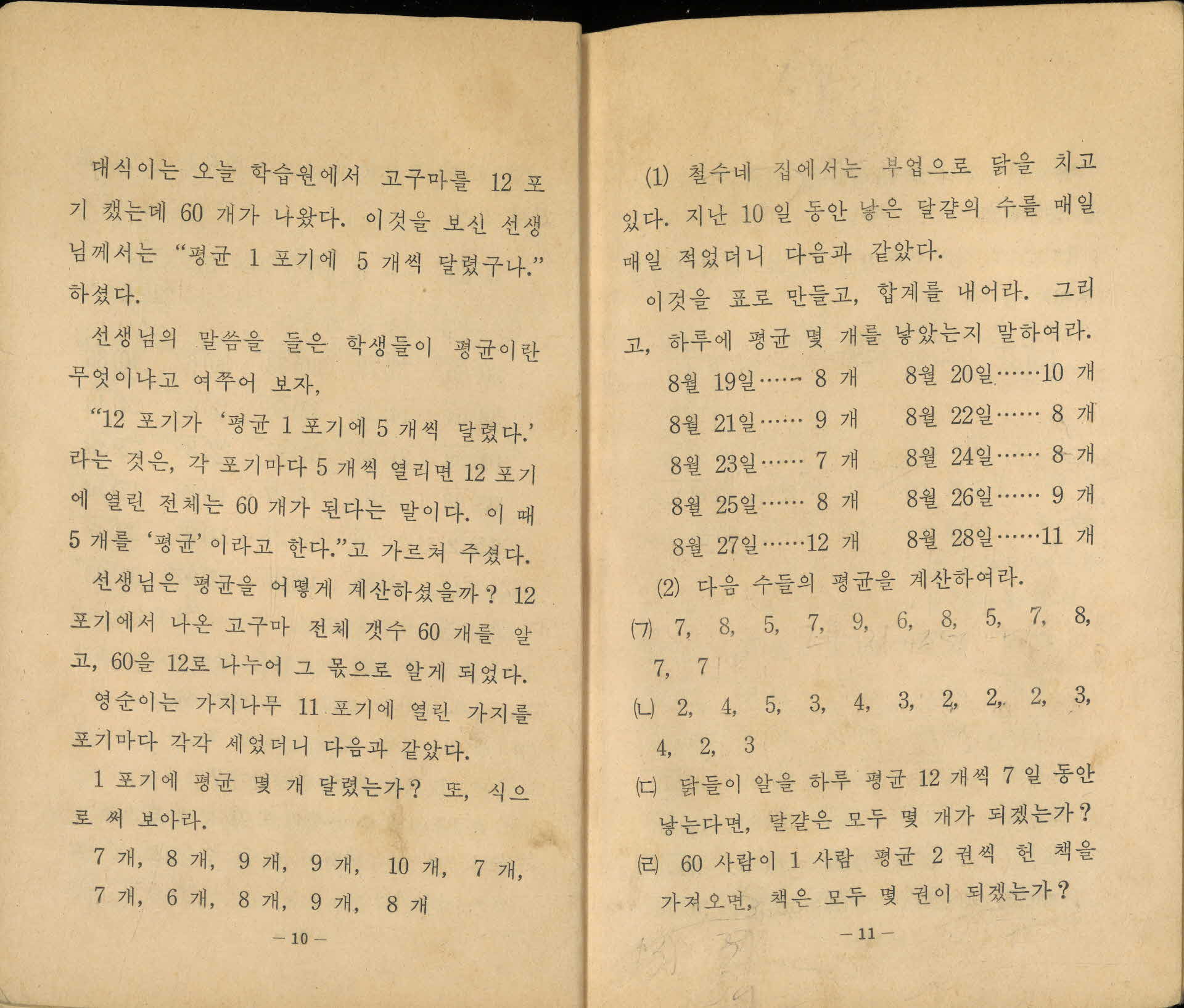 국민학교 4학년 2학기 『산수』 교과서