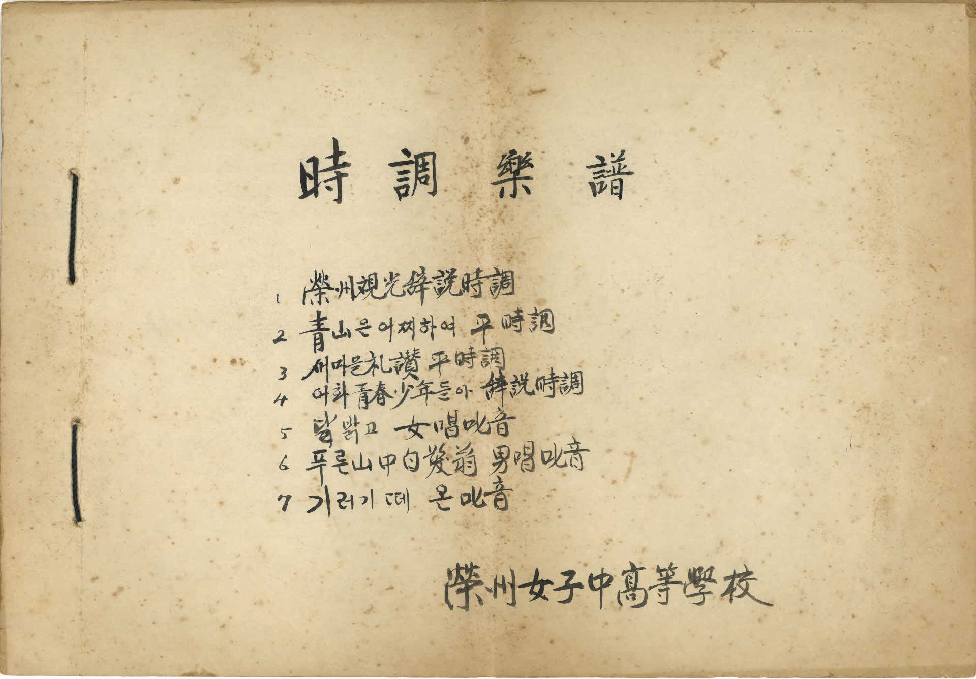 시조악보(時調樂譜)