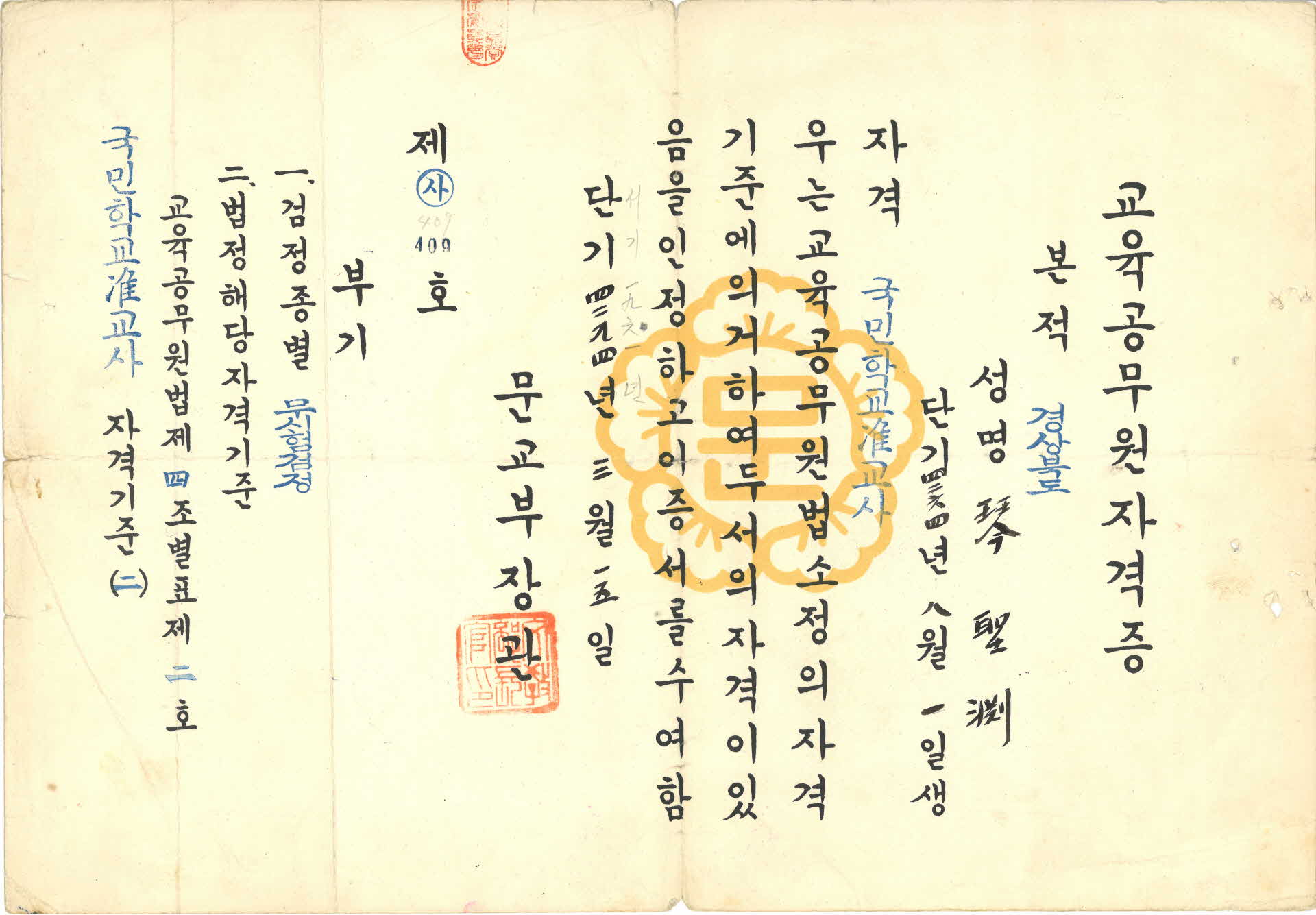 금성연 교육공무원 자격증