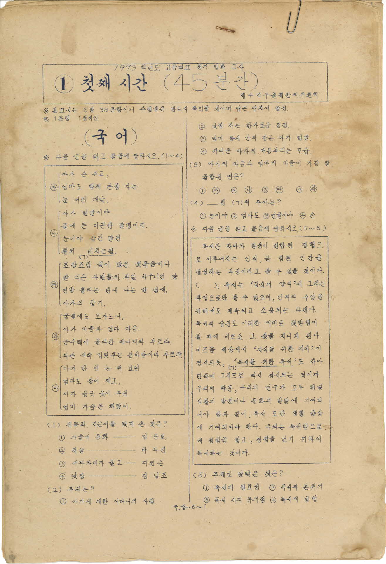 고등학교 입학고사 시험지