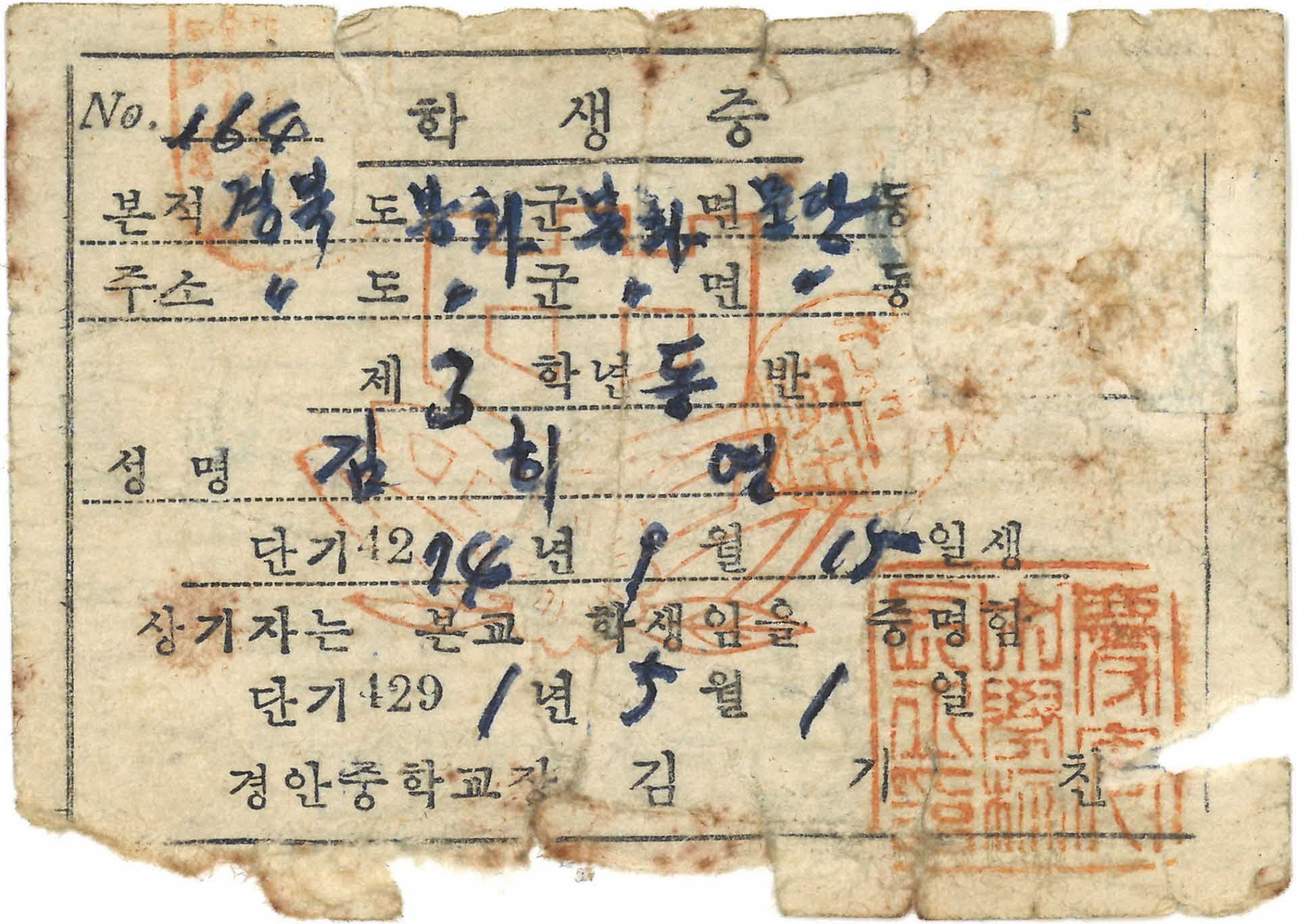 김희영 경안중학교 학생증