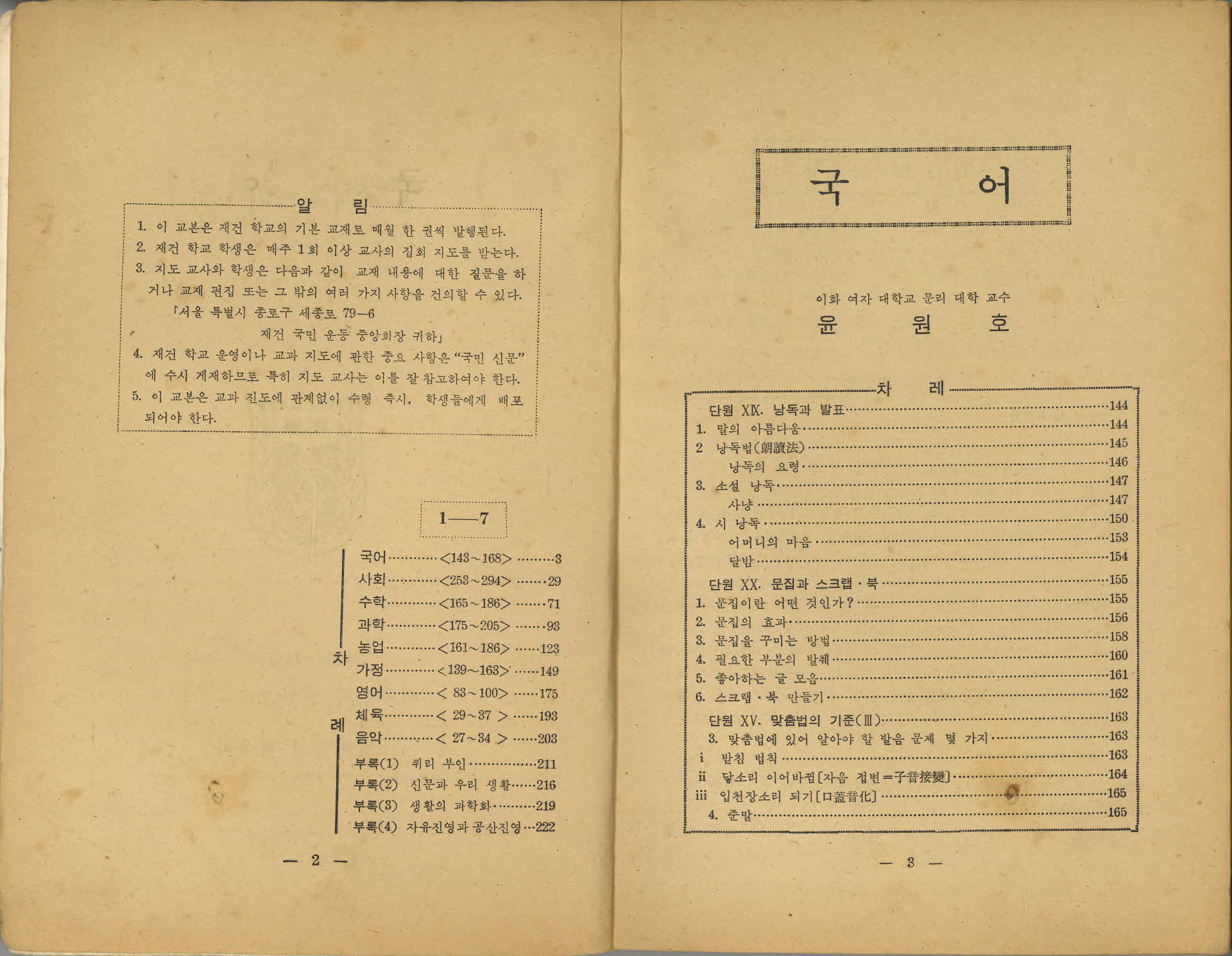 재건학교 교본 중학과정 1-7