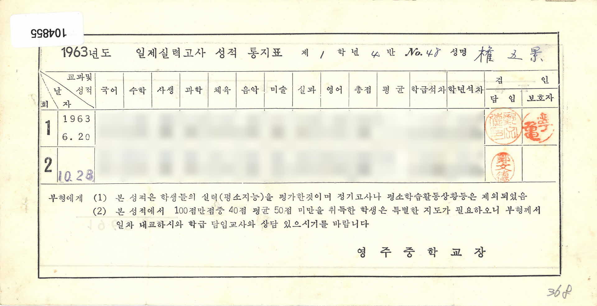 1963년 일제실력고사 성적 통지표