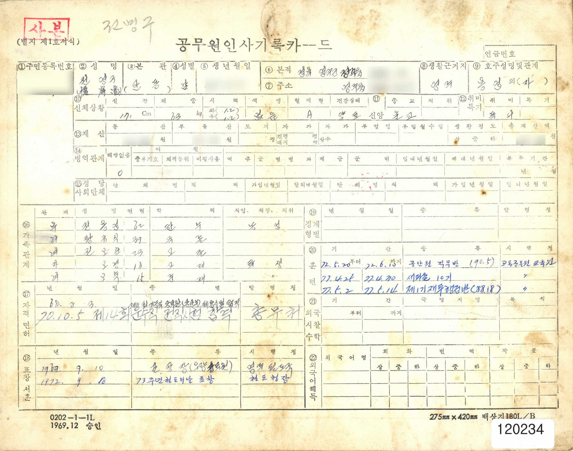공무원 인사 기록 카드