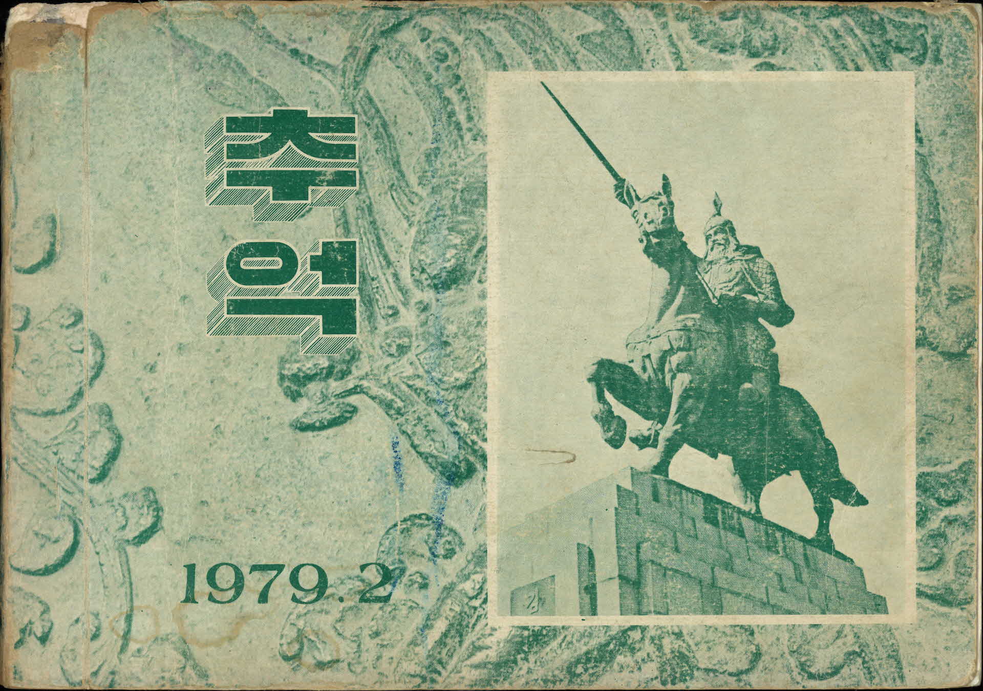 풍기국민학교 제68회 졸업기념