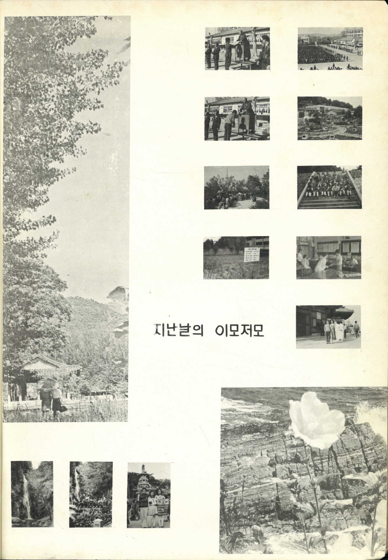 영주국민학교 제62회 졸업기념