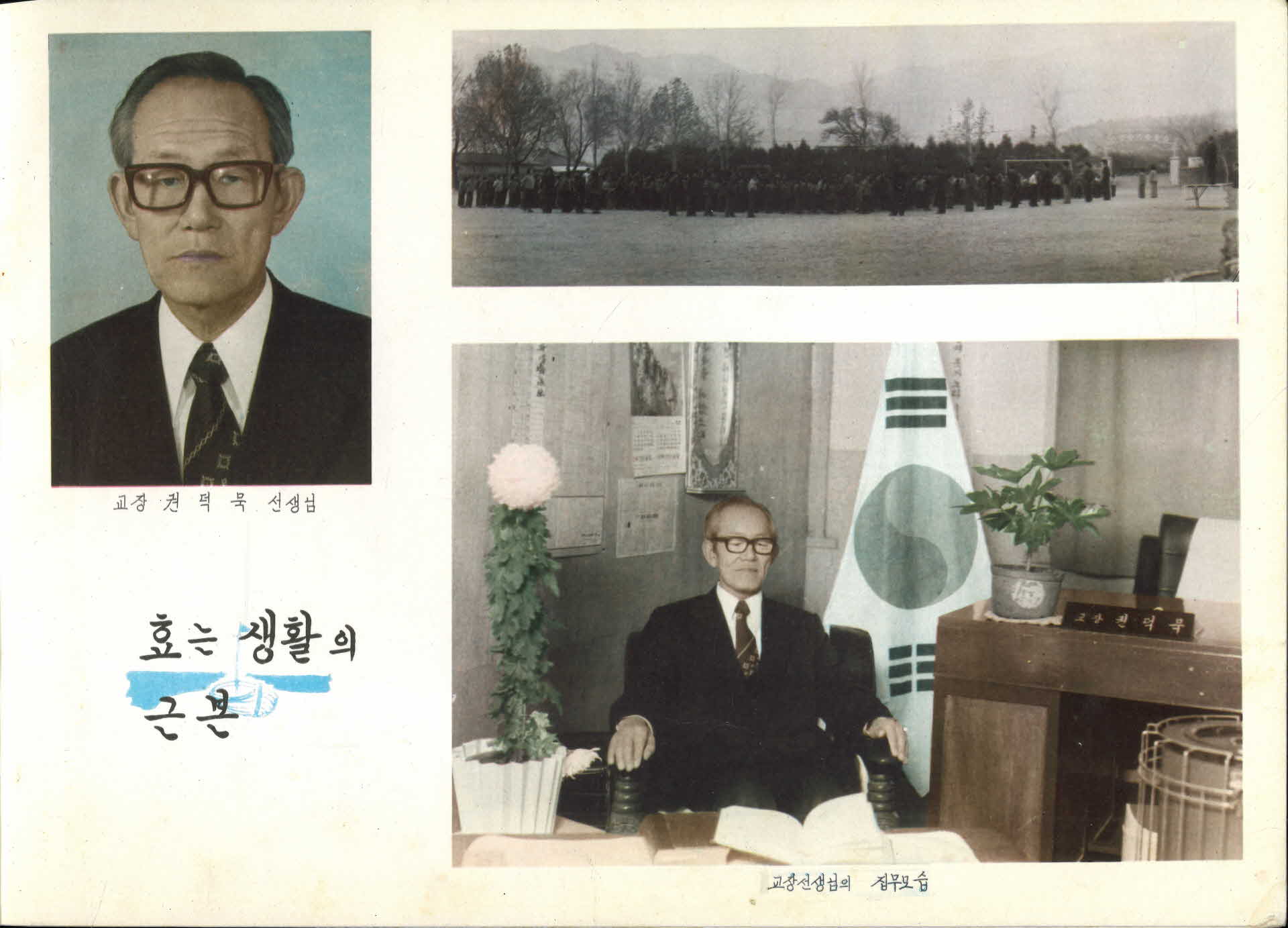 풍기북부국민학교 제15회 졸업기념