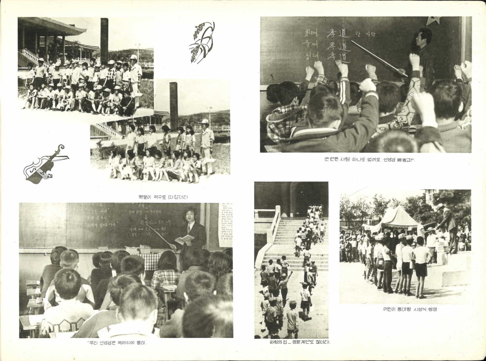 풍기국민학교 제66회 졸업기념