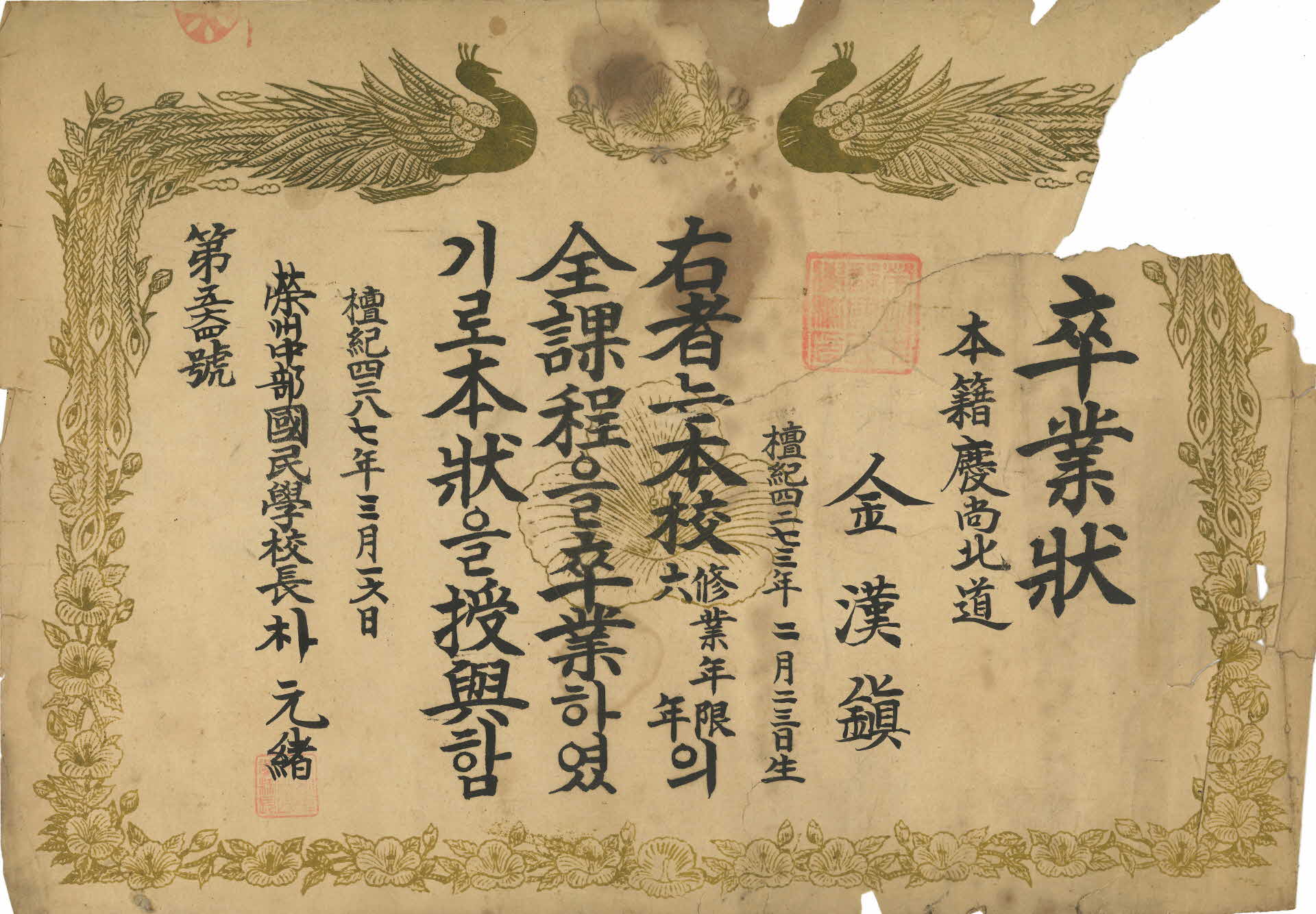 1954년 영주중부국민학교 졸업장