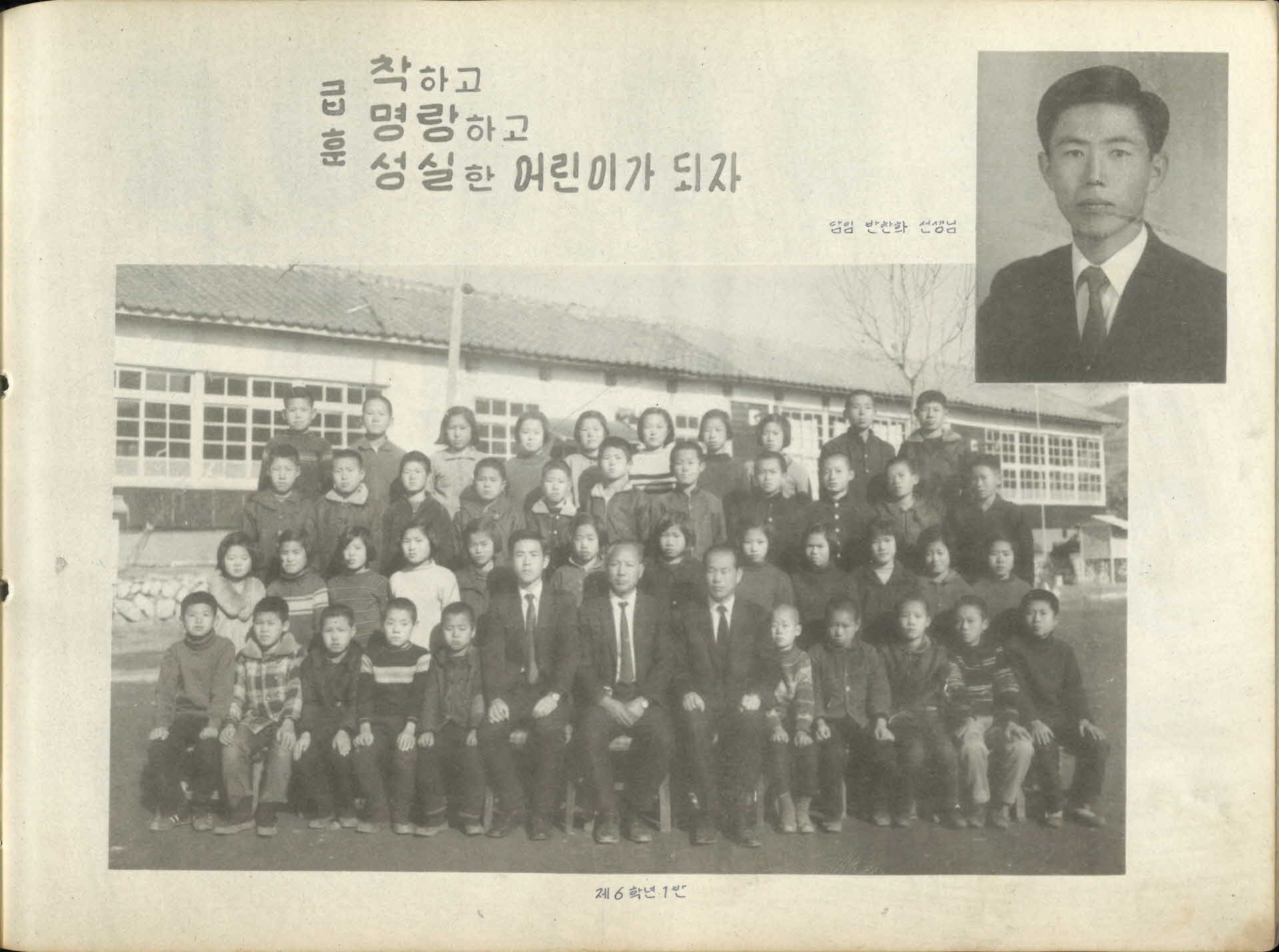 봉현남부국민학교 제22회 졸업기념