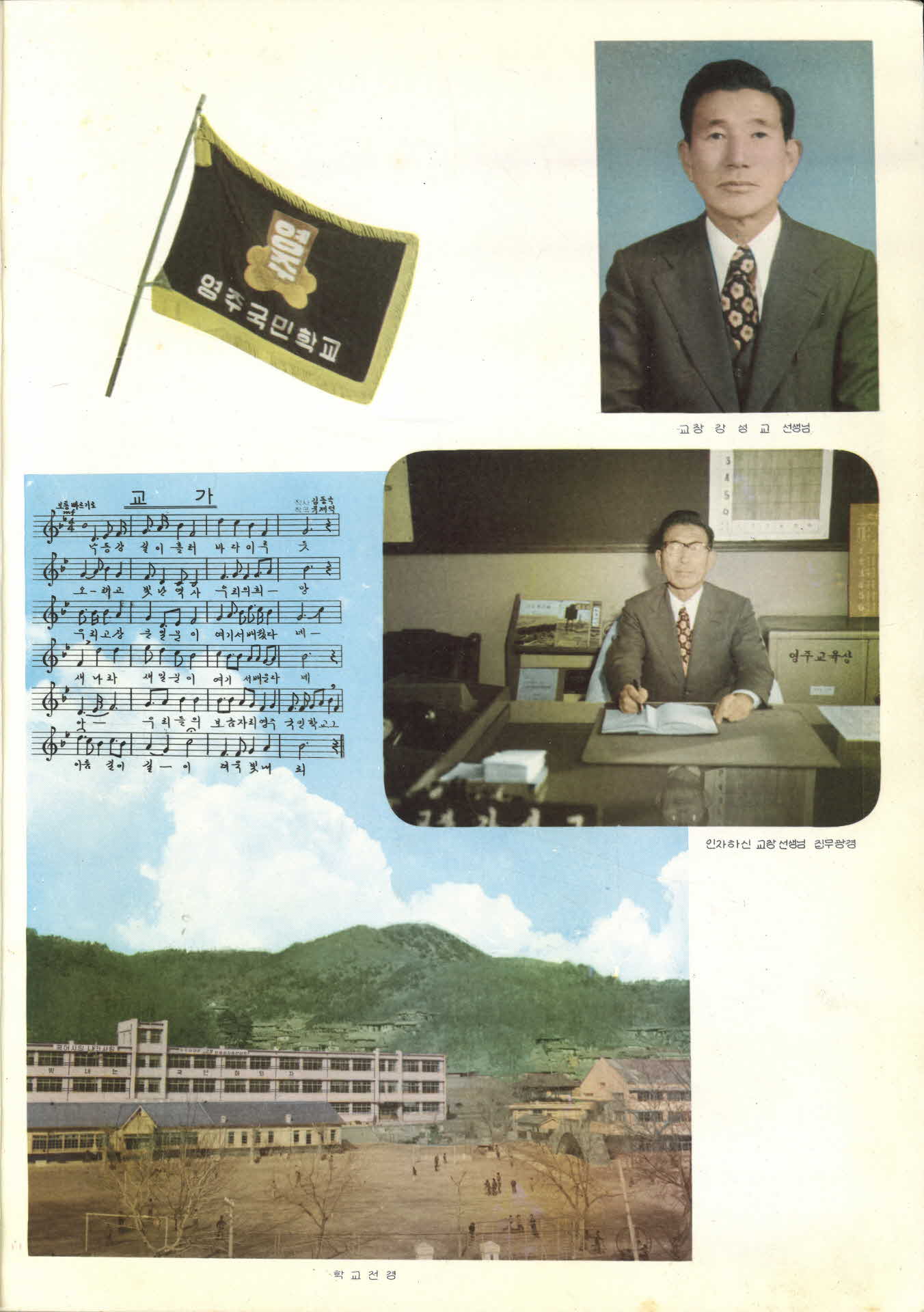 영주국민학교 제63회 졸업기념