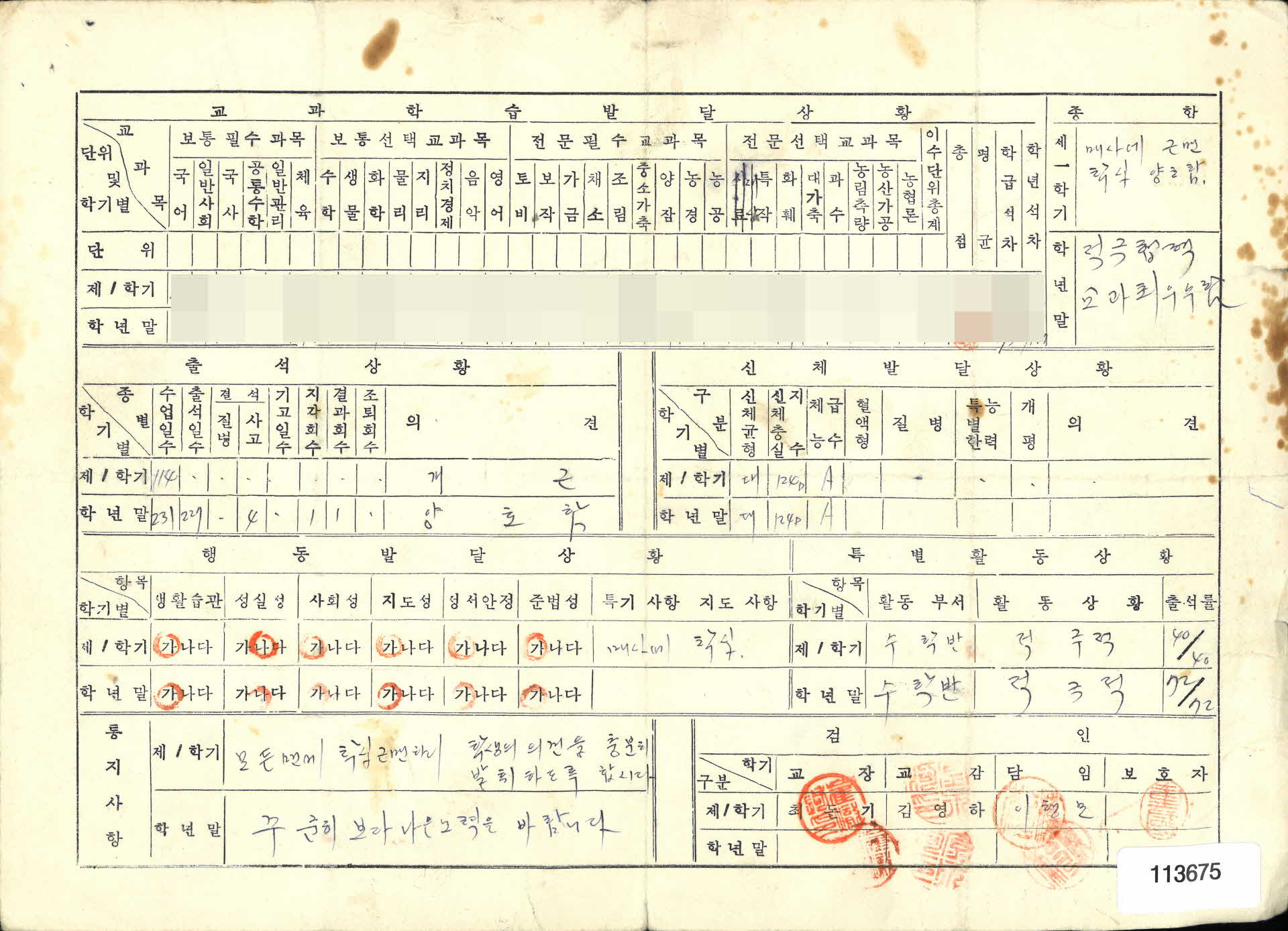 1965학년도 영주종합고등학교 생활통지표